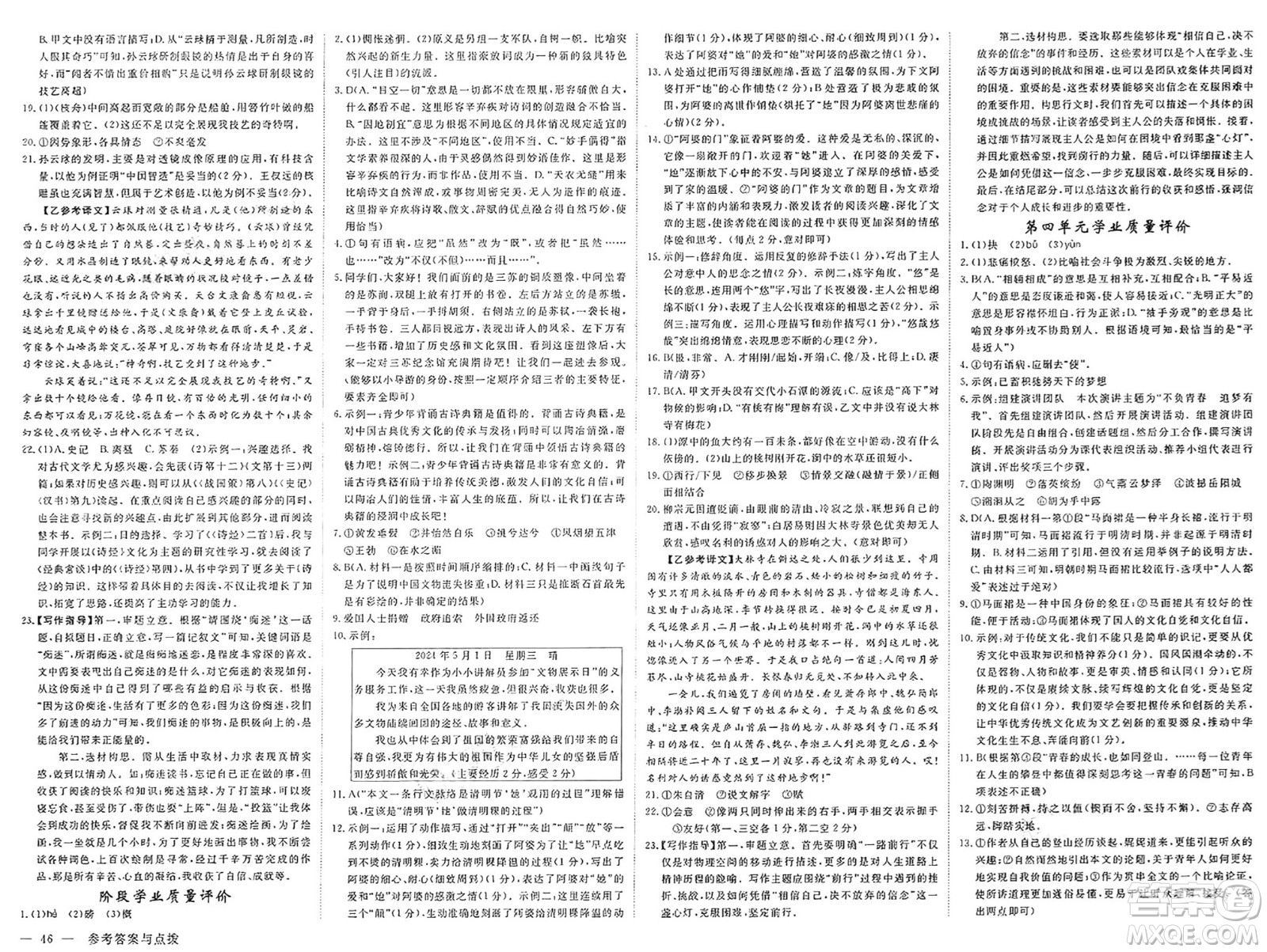合肥工業(yè)大學出版社2025年春優(yōu)翼學練優(yōu)八年級語文下冊人教版廣西專版答案