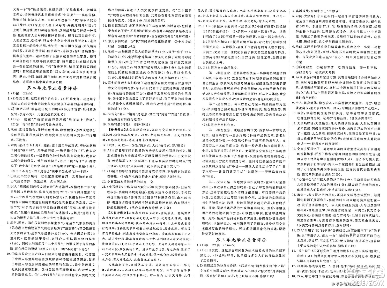 合肥工業(yè)大學出版社2025年春優(yōu)翼學練優(yōu)八年級語文下冊人教版廣西專版答案