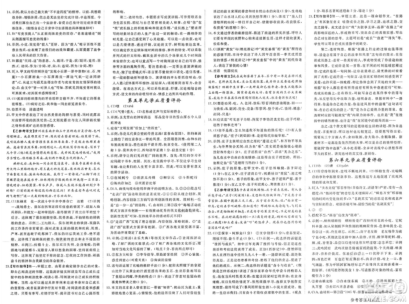 合肥工業(yè)大學出版社2025年春優(yōu)翼學練優(yōu)八年級語文下冊人教版廣西專版答案