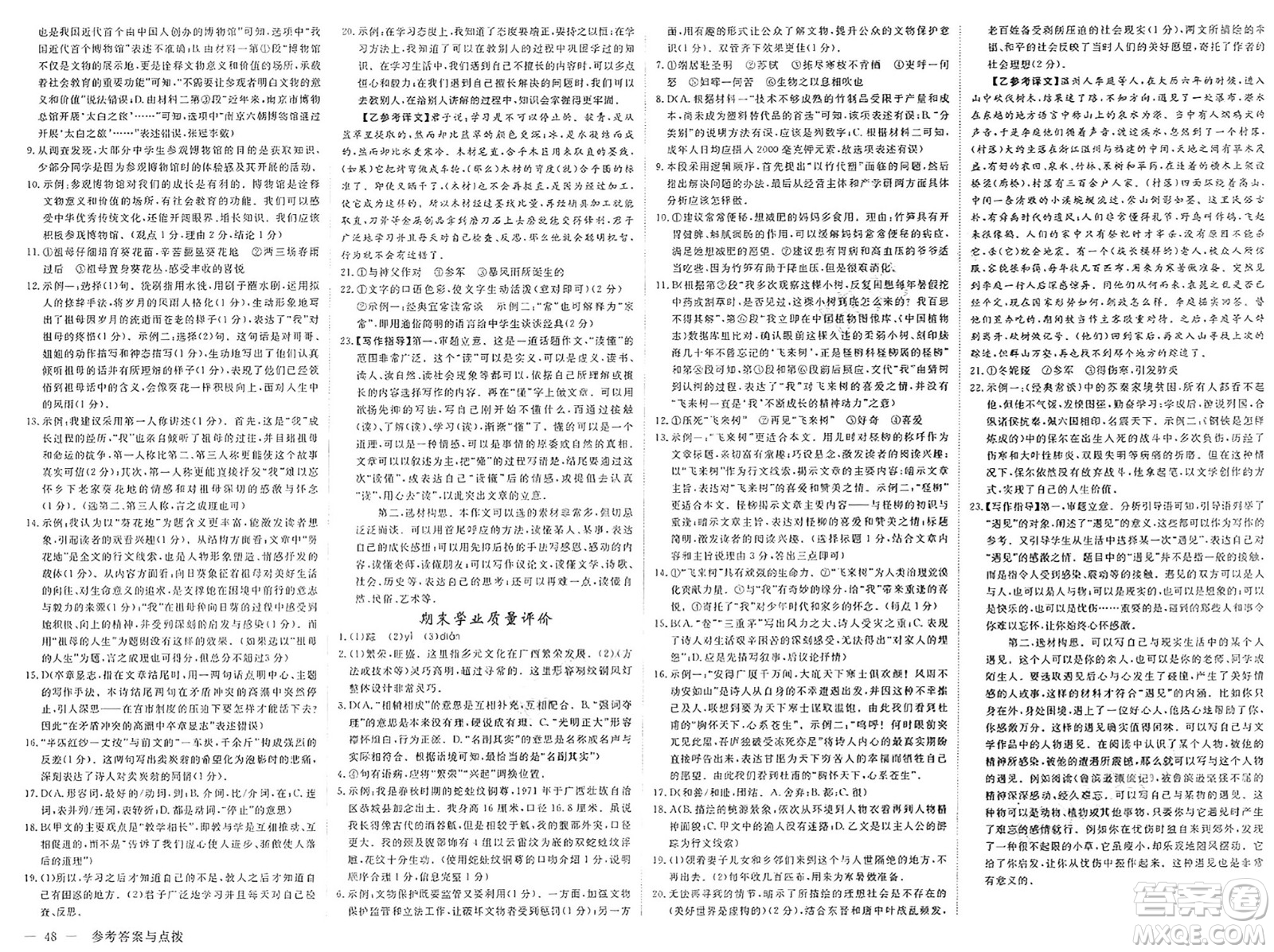 合肥工業(yè)大學出版社2025年春優(yōu)翼學練優(yōu)八年級語文下冊人教版廣西專版答案