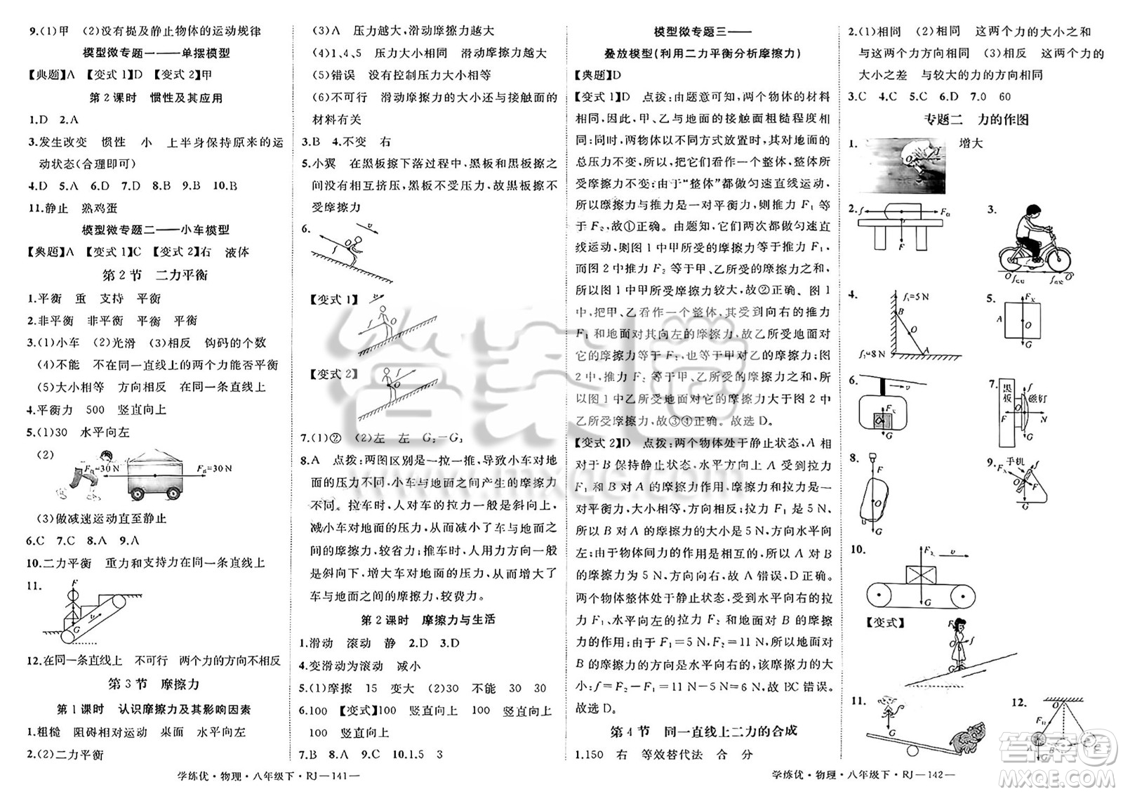 延邊大學(xué)出版社2025年春優(yōu)翼學(xué)練優(yōu)八年級(jí)物理下冊(cè)人教版答案