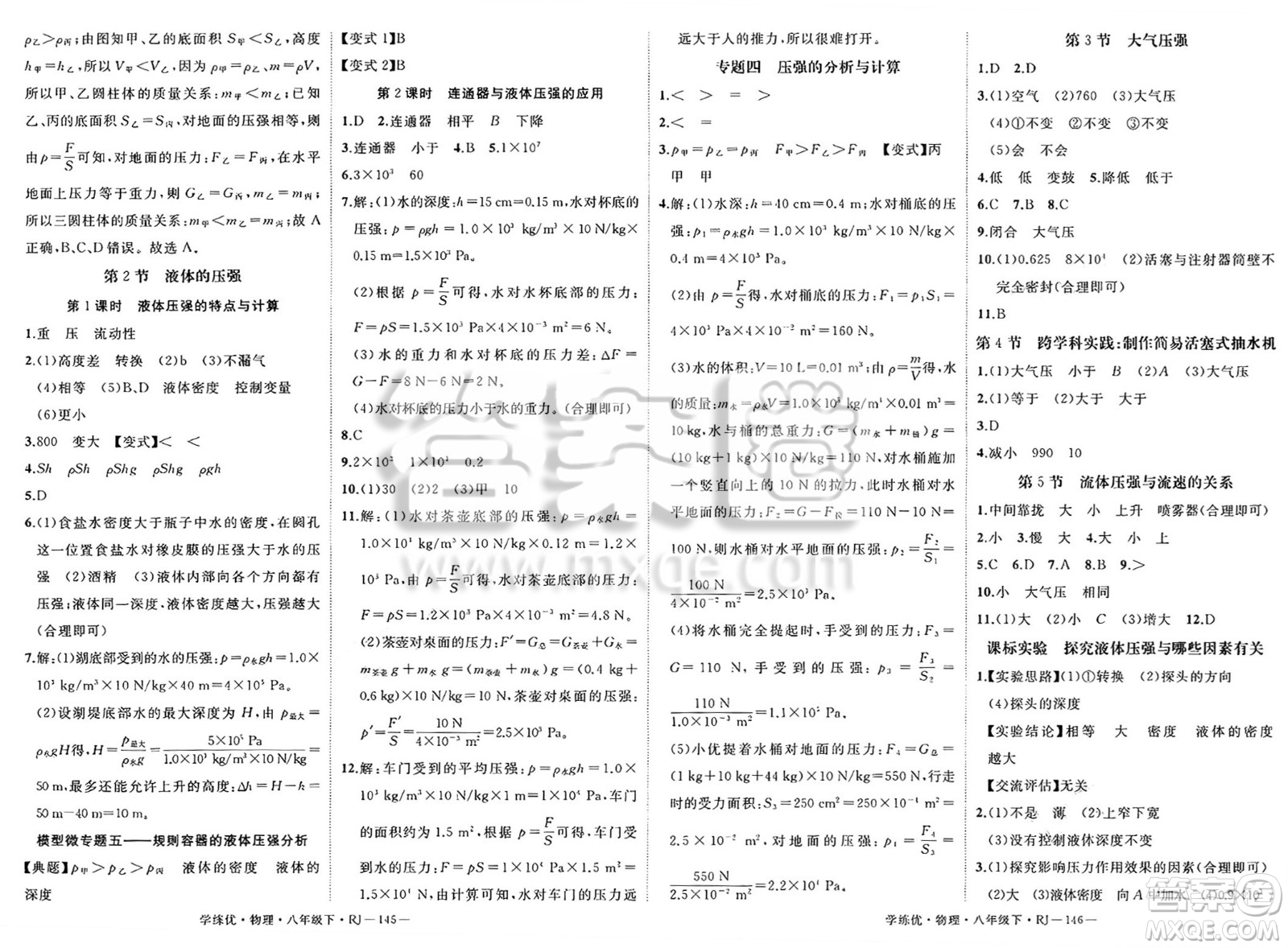 延邊大學(xué)出版社2025年春優(yōu)翼學(xué)練優(yōu)八年級(jí)物理下冊(cè)人教版答案