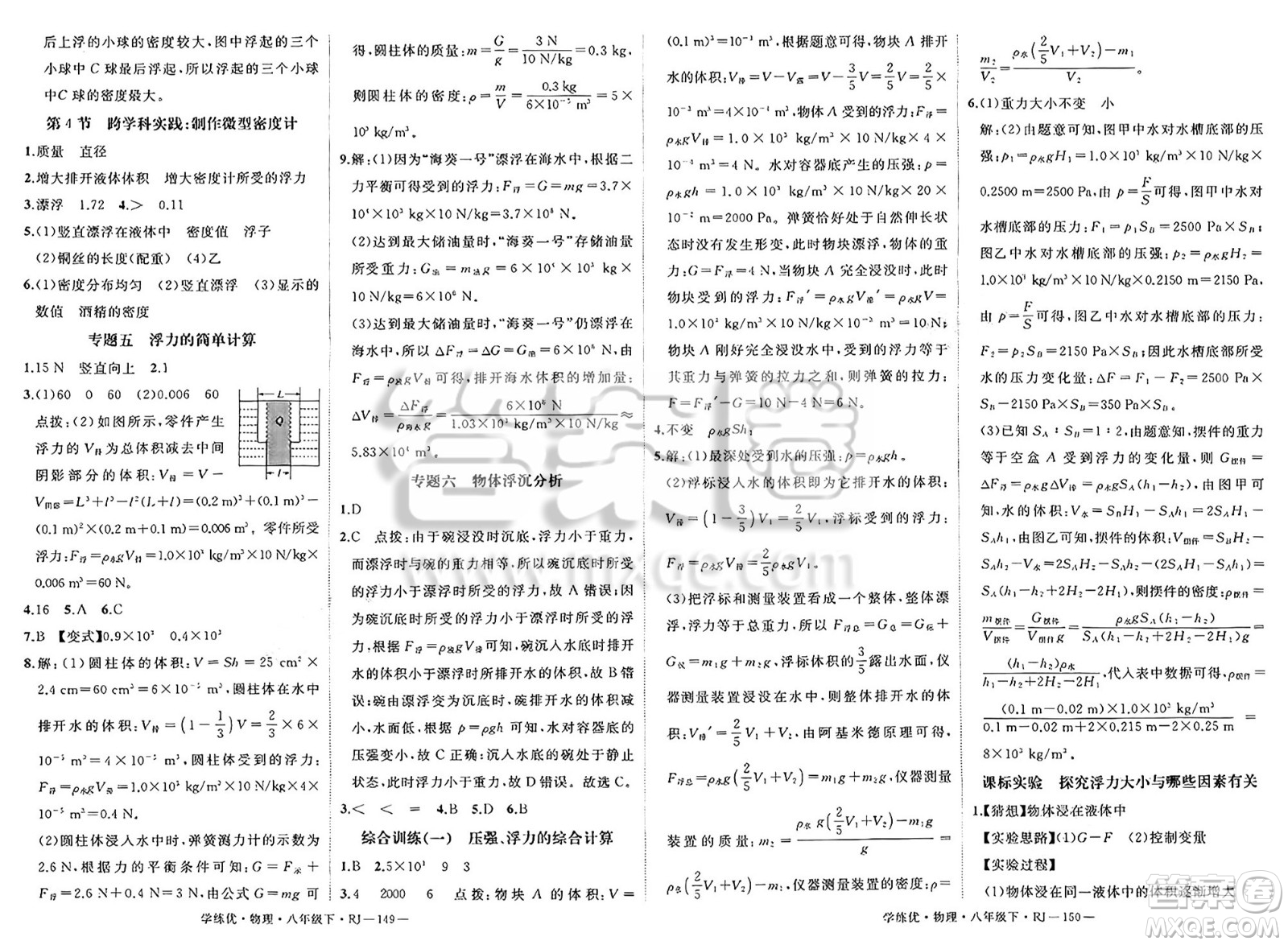 延邊大學(xué)出版社2025年春優(yōu)翼學(xué)練優(yōu)八年級(jí)物理下冊(cè)人教版答案