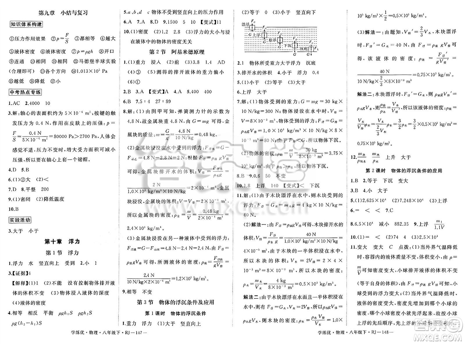 延邊大學(xué)出版社2025年春優(yōu)翼學(xué)練優(yōu)八年級(jí)物理下冊(cè)人教版答案