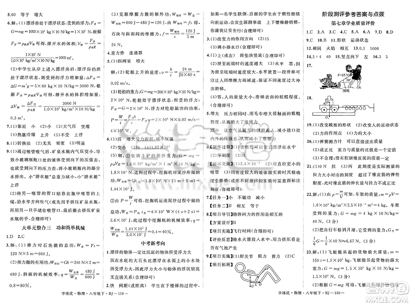 延邊大學(xué)出版社2025年春優(yōu)翼學(xué)練優(yōu)八年級(jí)物理下冊(cè)人教版答案