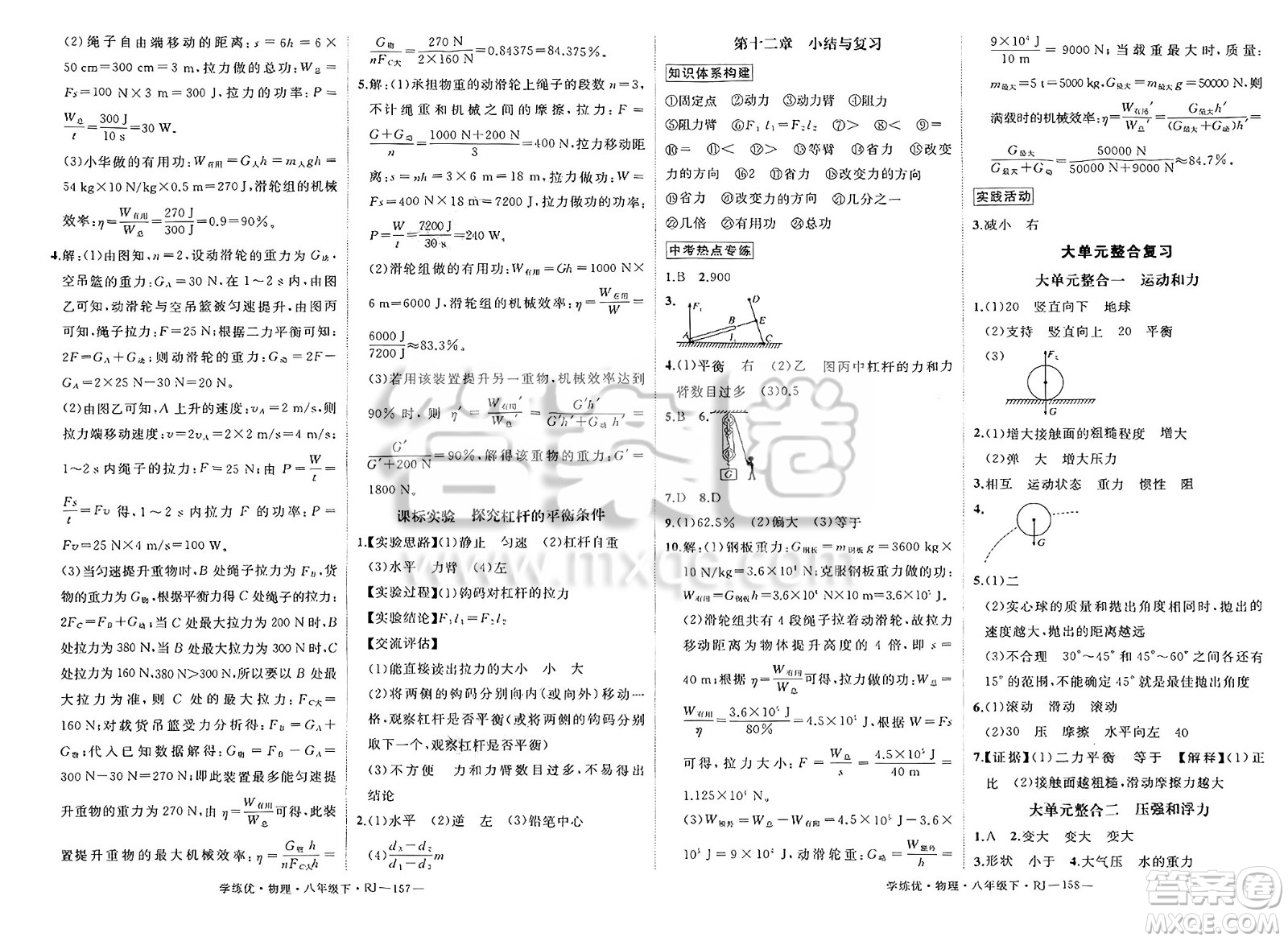 延邊大學(xué)出版社2025年春優(yōu)翼學(xué)練優(yōu)八年級(jí)物理下冊(cè)人教版答案