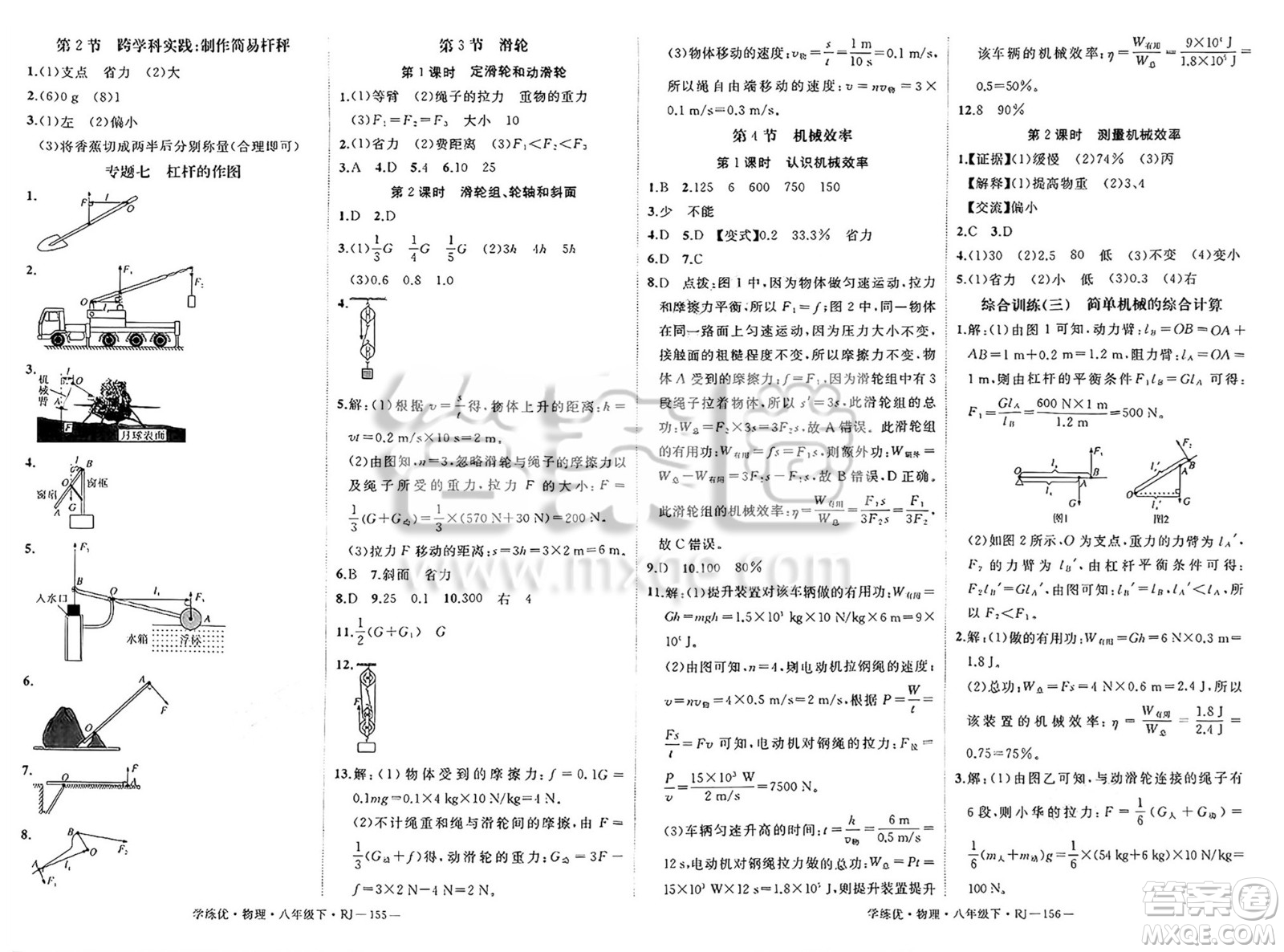 延邊大學(xué)出版社2025年春優(yōu)翼學(xué)練優(yōu)八年級(jí)物理下冊(cè)人教版答案