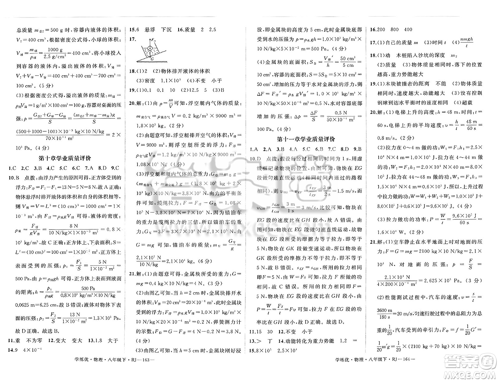 延邊大學(xué)出版社2025年春優(yōu)翼學(xué)練優(yōu)八年級(jí)物理下冊(cè)人教版答案