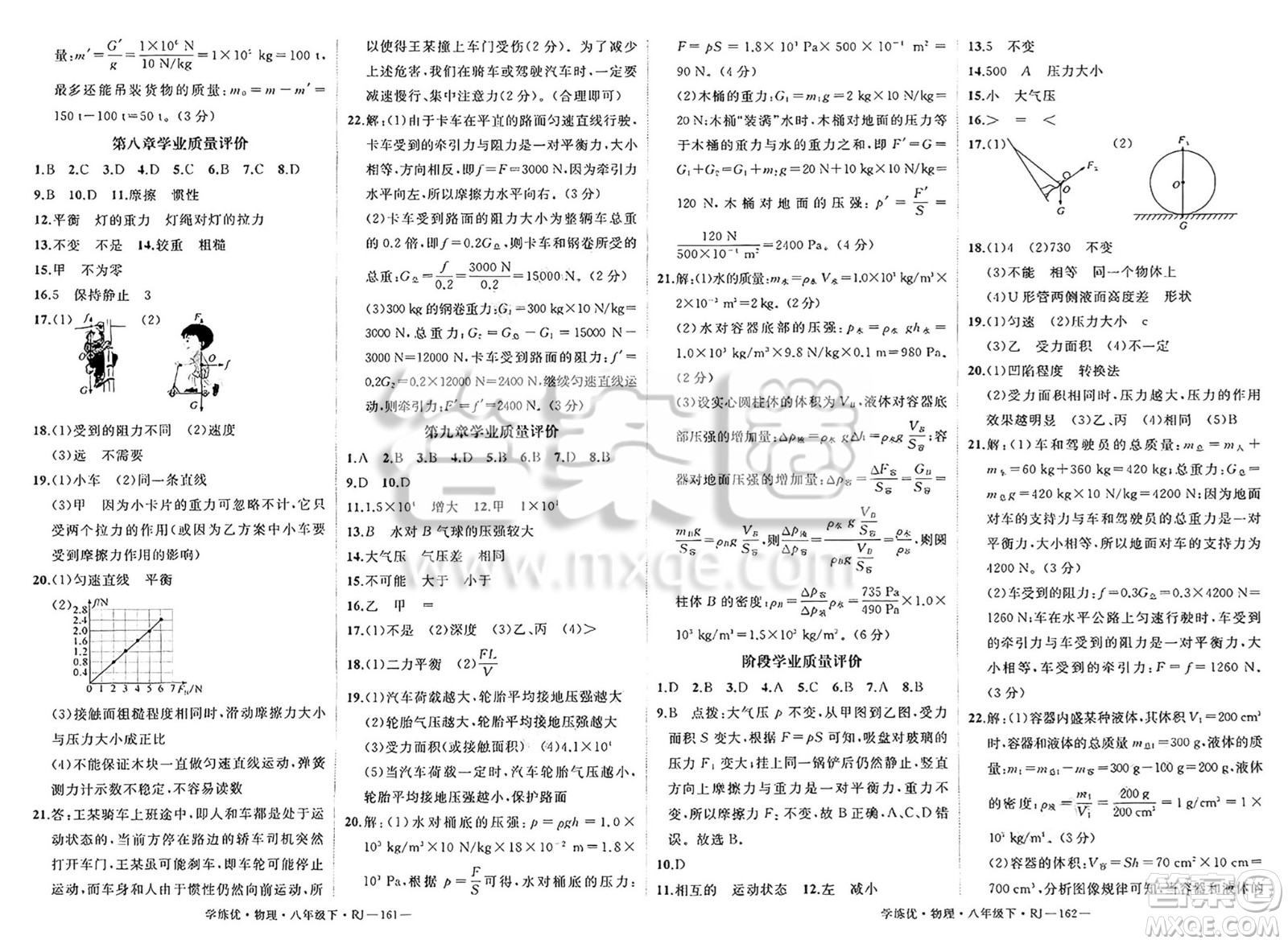 延邊大學(xué)出版社2025年春優(yōu)翼學(xué)練優(yōu)八年級(jí)物理下冊(cè)人教版答案