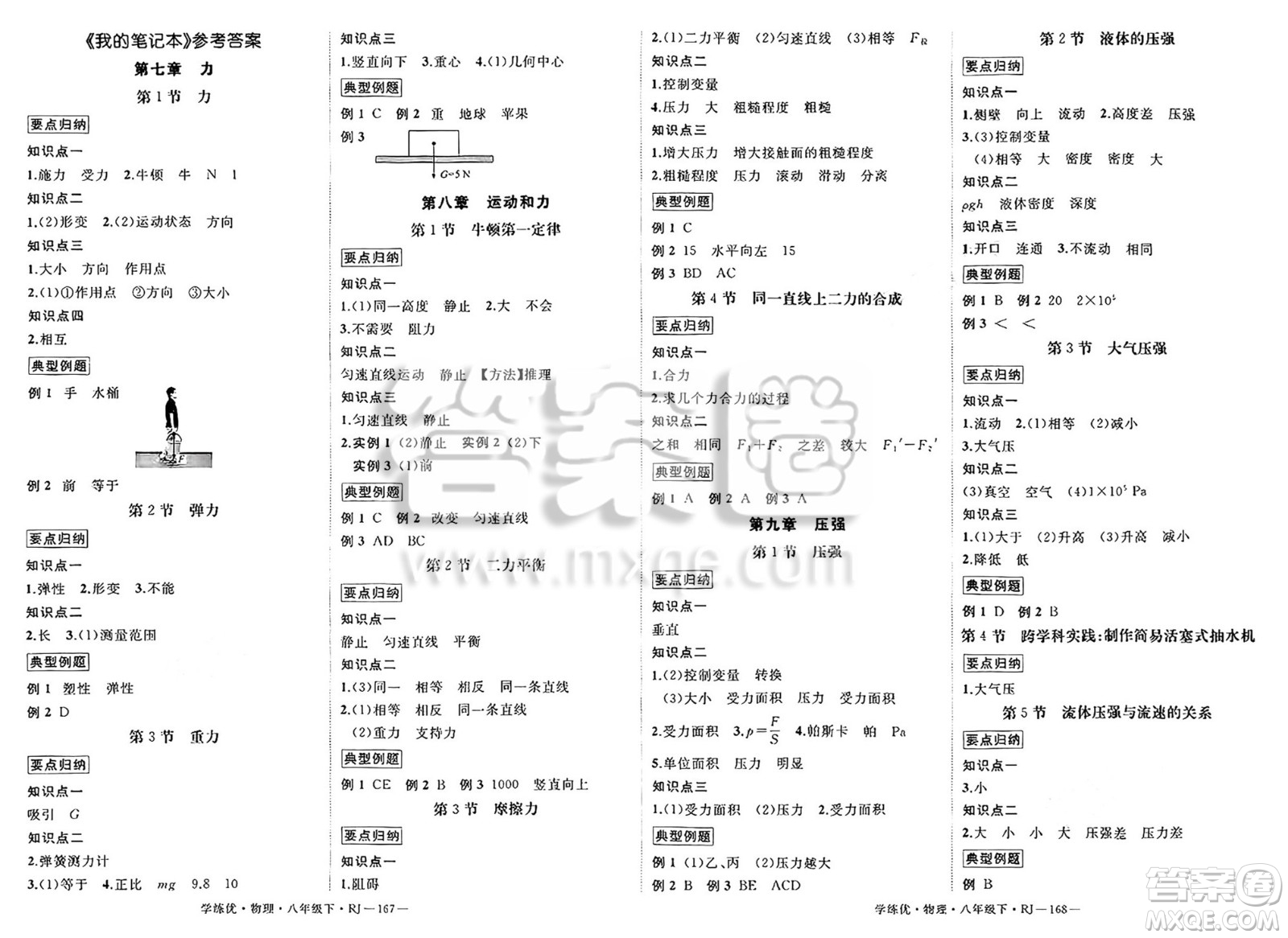 延邊大學(xué)出版社2025年春優(yōu)翼學(xué)練優(yōu)八年級(jí)物理下冊(cè)人教版答案