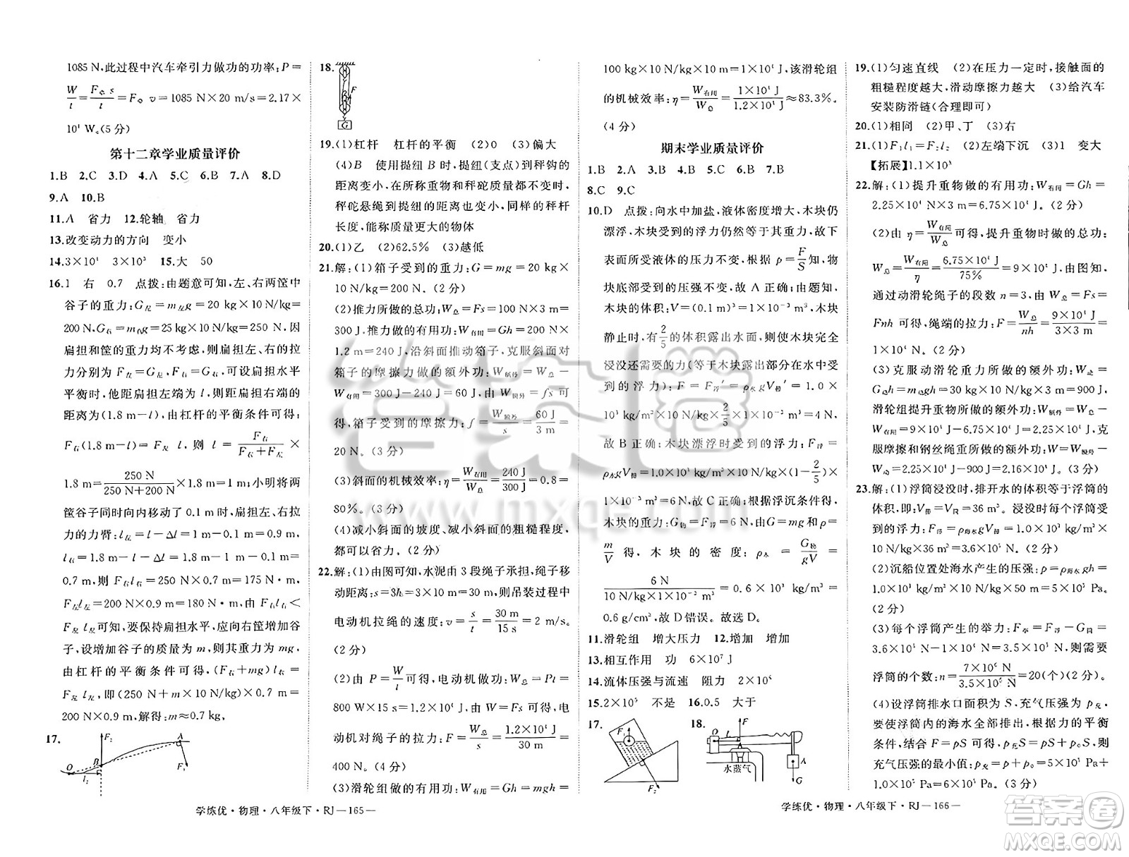 延邊大學(xué)出版社2025年春優(yōu)翼學(xué)練優(yōu)八年級(jí)物理下冊(cè)人教版答案