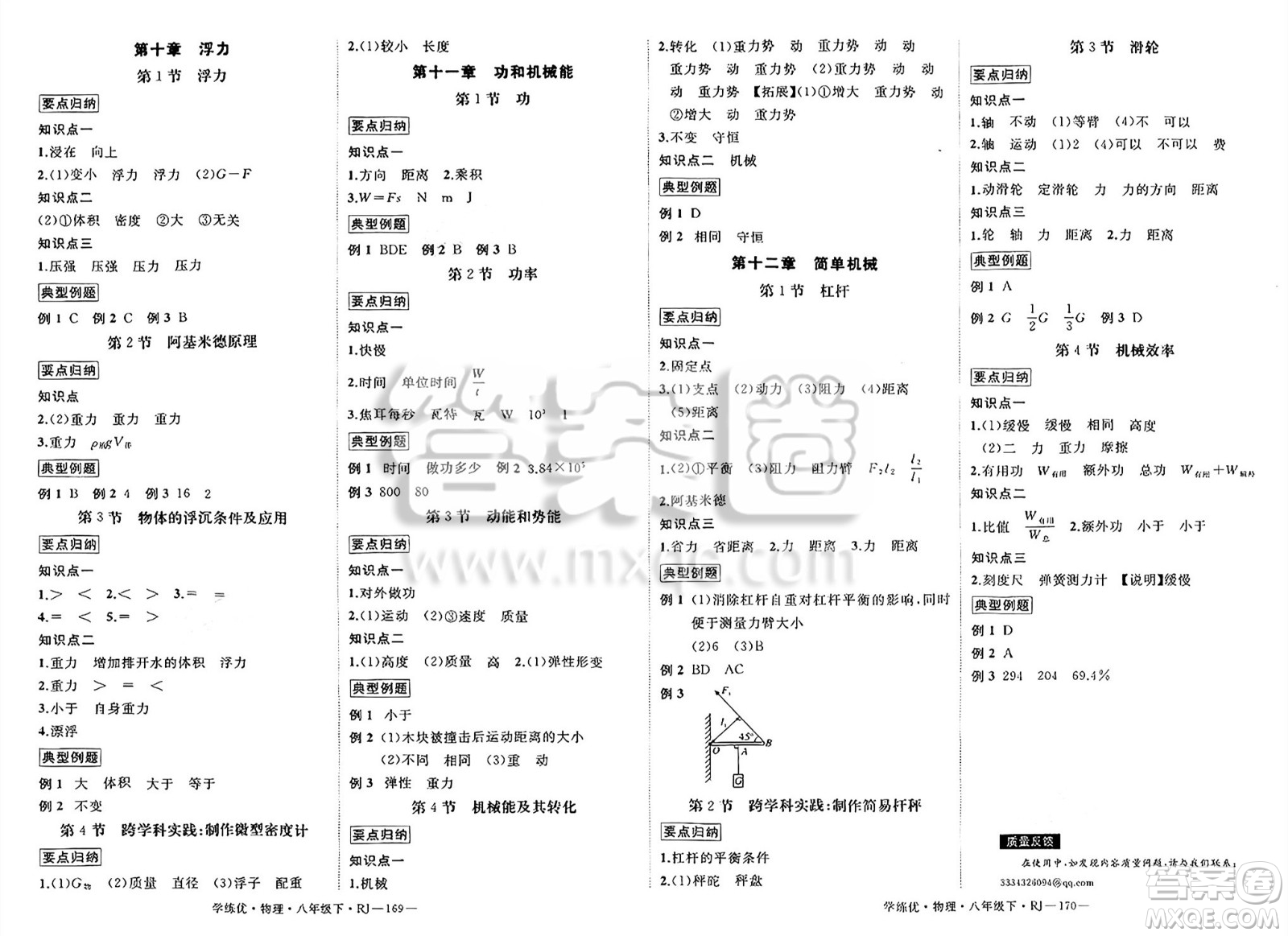 延邊大學(xué)出版社2025年春優(yōu)翼學(xué)練優(yōu)八年級(jí)物理下冊(cè)人教版答案