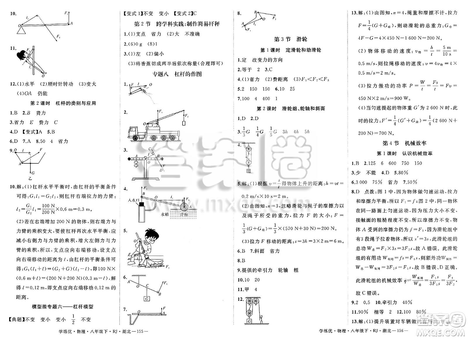 武漢出版社2025年春優(yōu)翼學練優(yōu)八年級物理下冊人教版湖北專版答案