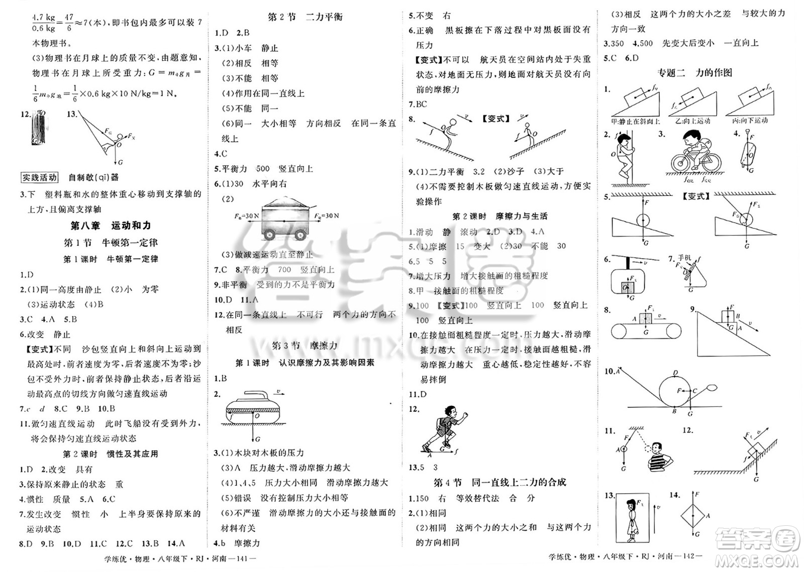 延邊大學(xué)出版社2025年春優(yōu)翼學(xué)練優(yōu)八年級(jí)物理下冊(cè)人教版河南專版答案