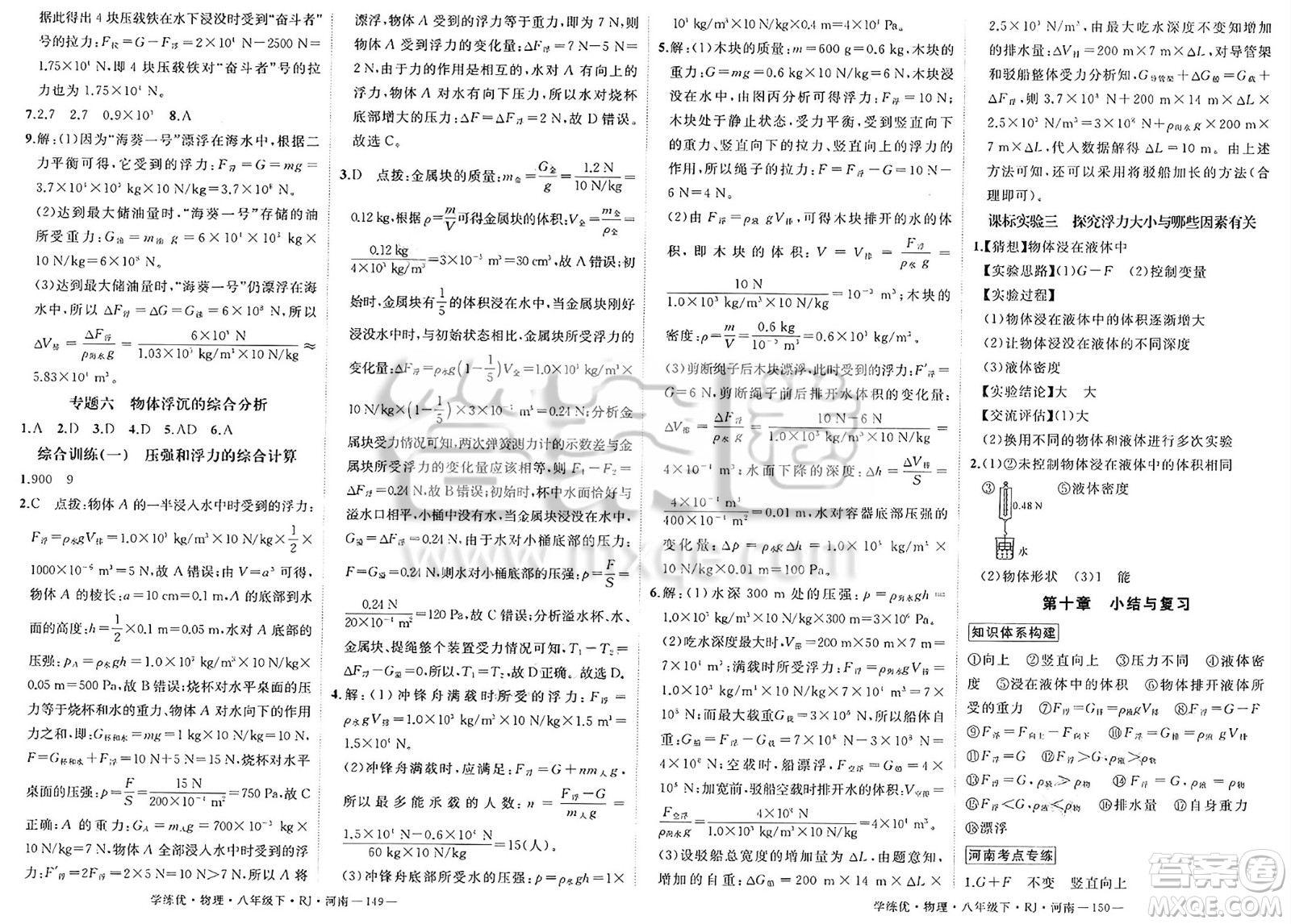 延邊大學(xué)出版社2025年春優(yōu)翼學(xué)練優(yōu)八年級(jí)物理下冊(cè)人教版河南專版答案