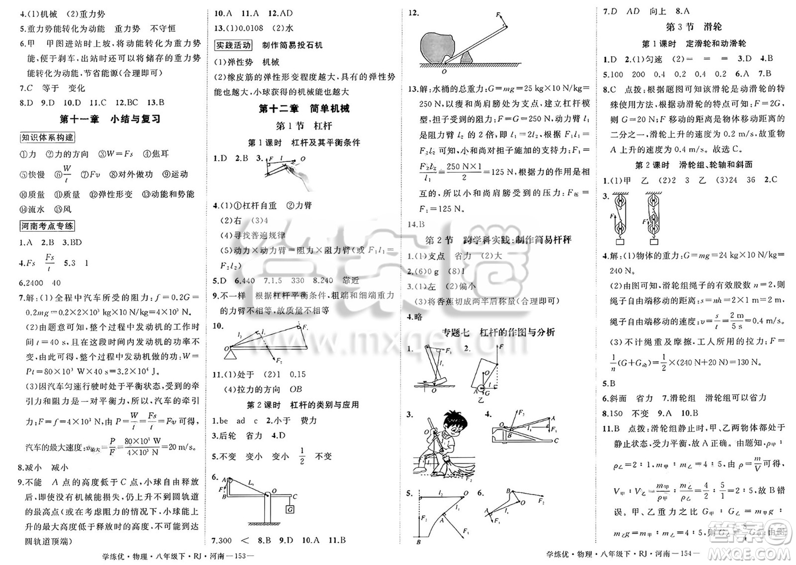 延邊大學(xué)出版社2025年春優(yōu)翼學(xué)練優(yōu)八年級(jí)物理下冊(cè)人教版河南專版答案