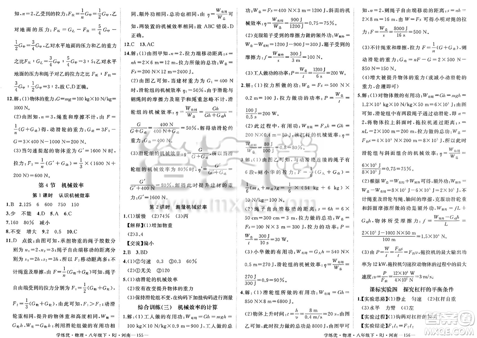 延邊大學(xué)出版社2025年春優(yōu)翼學(xué)練優(yōu)八年級(jí)物理下冊(cè)人教版河南專版答案