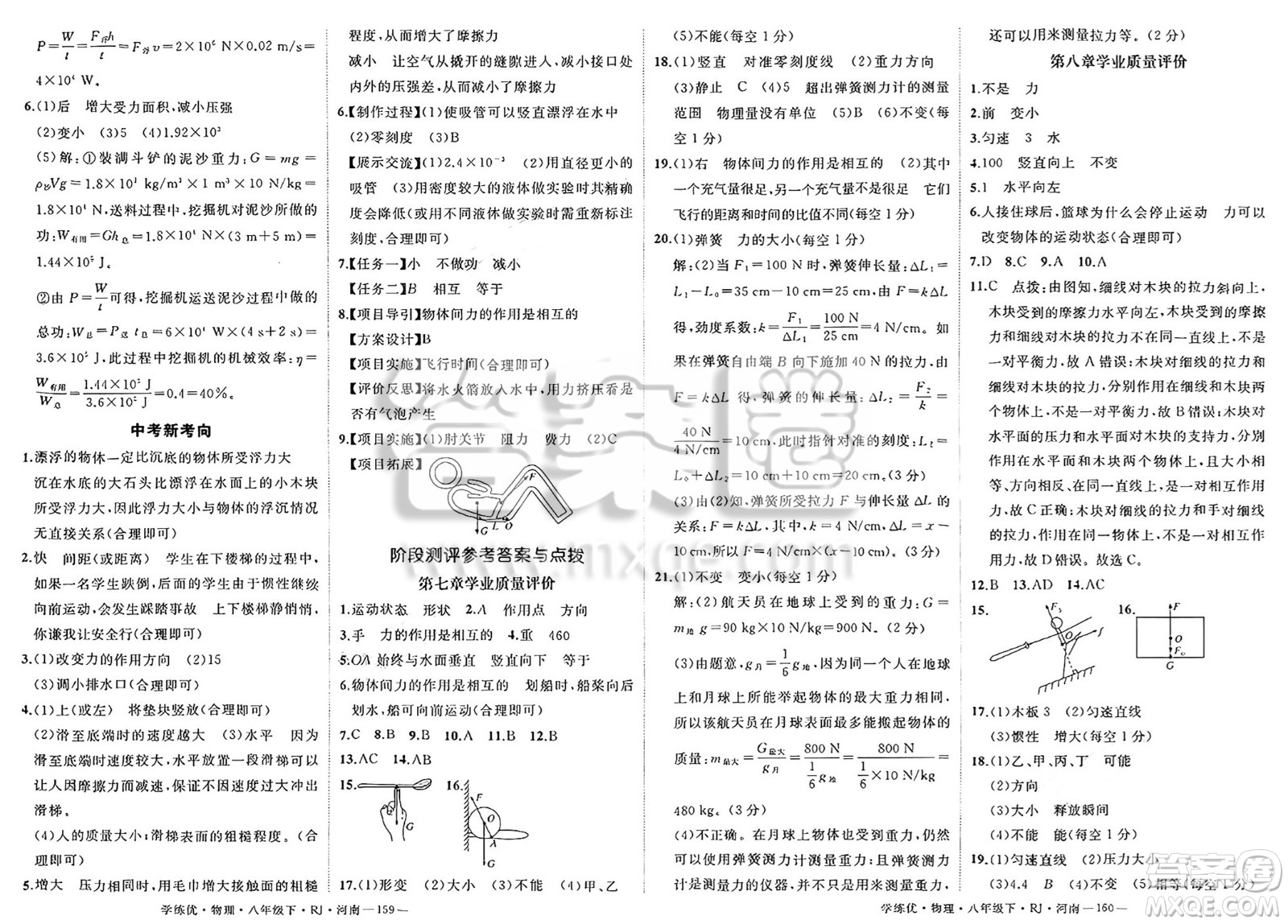 延邊大學(xué)出版社2025年春優(yōu)翼學(xué)練優(yōu)八年級(jí)物理下冊(cè)人教版河南專版答案