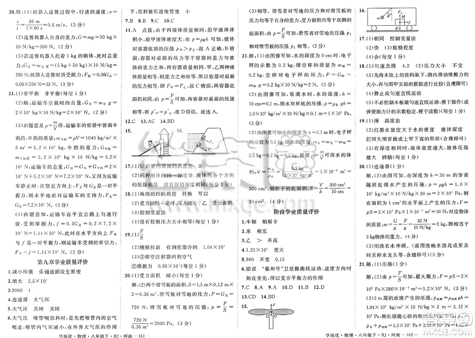 延邊大學(xué)出版社2025年春優(yōu)翼學(xué)練優(yōu)八年級(jí)物理下冊(cè)人教版河南專版答案