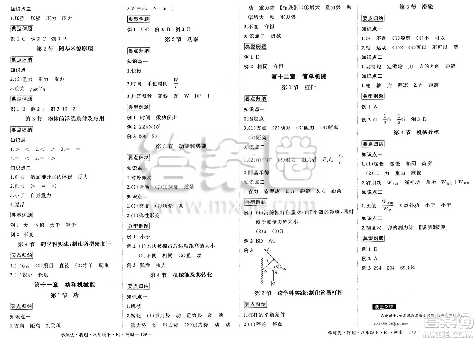 延邊大學(xué)出版社2025年春優(yōu)翼學(xué)練優(yōu)八年級(jí)物理下冊(cè)人教版河南專版答案