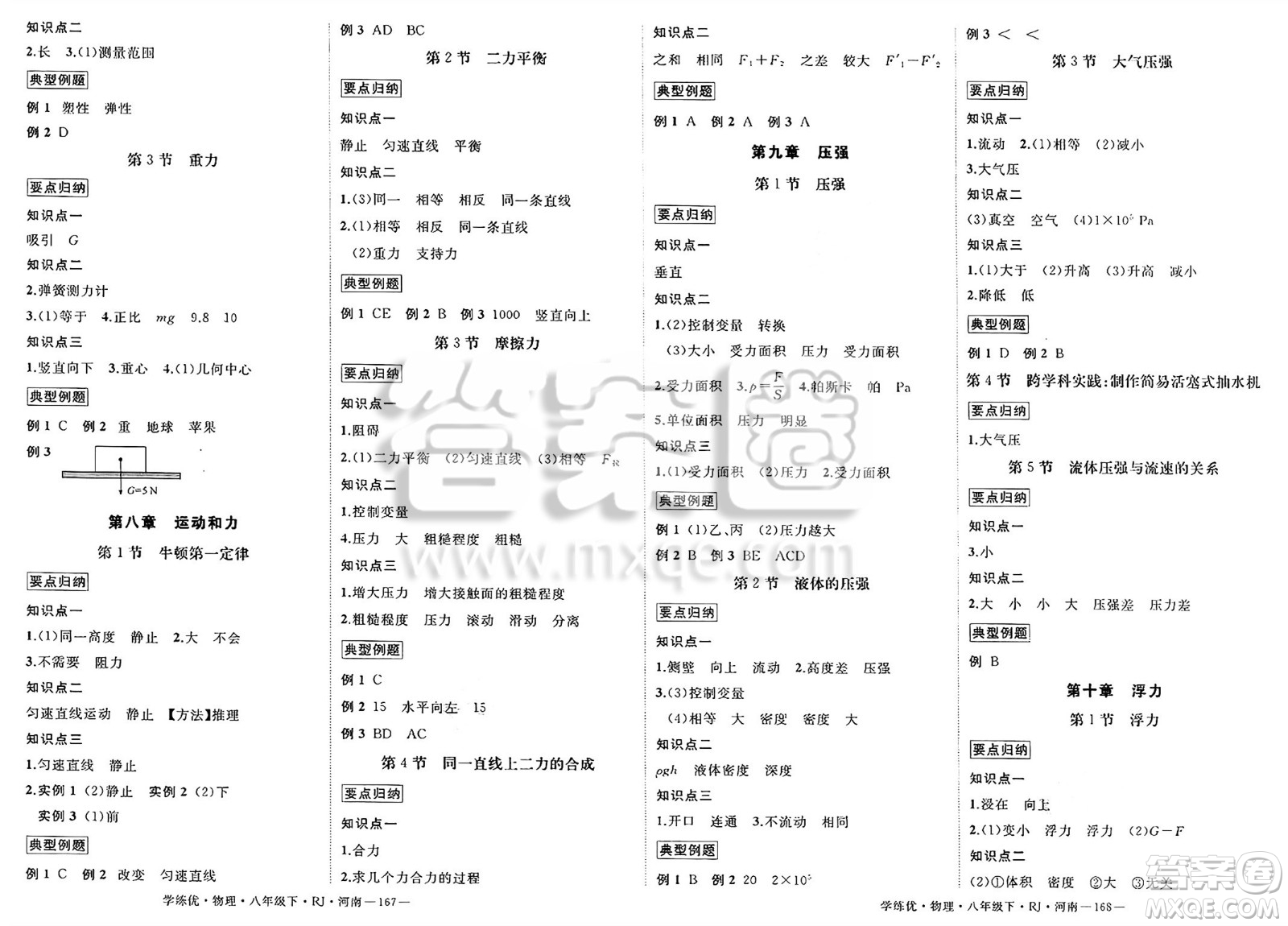 延邊大學(xué)出版社2025年春優(yōu)翼學(xué)練優(yōu)八年級(jí)物理下冊(cè)人教版河南專版答案