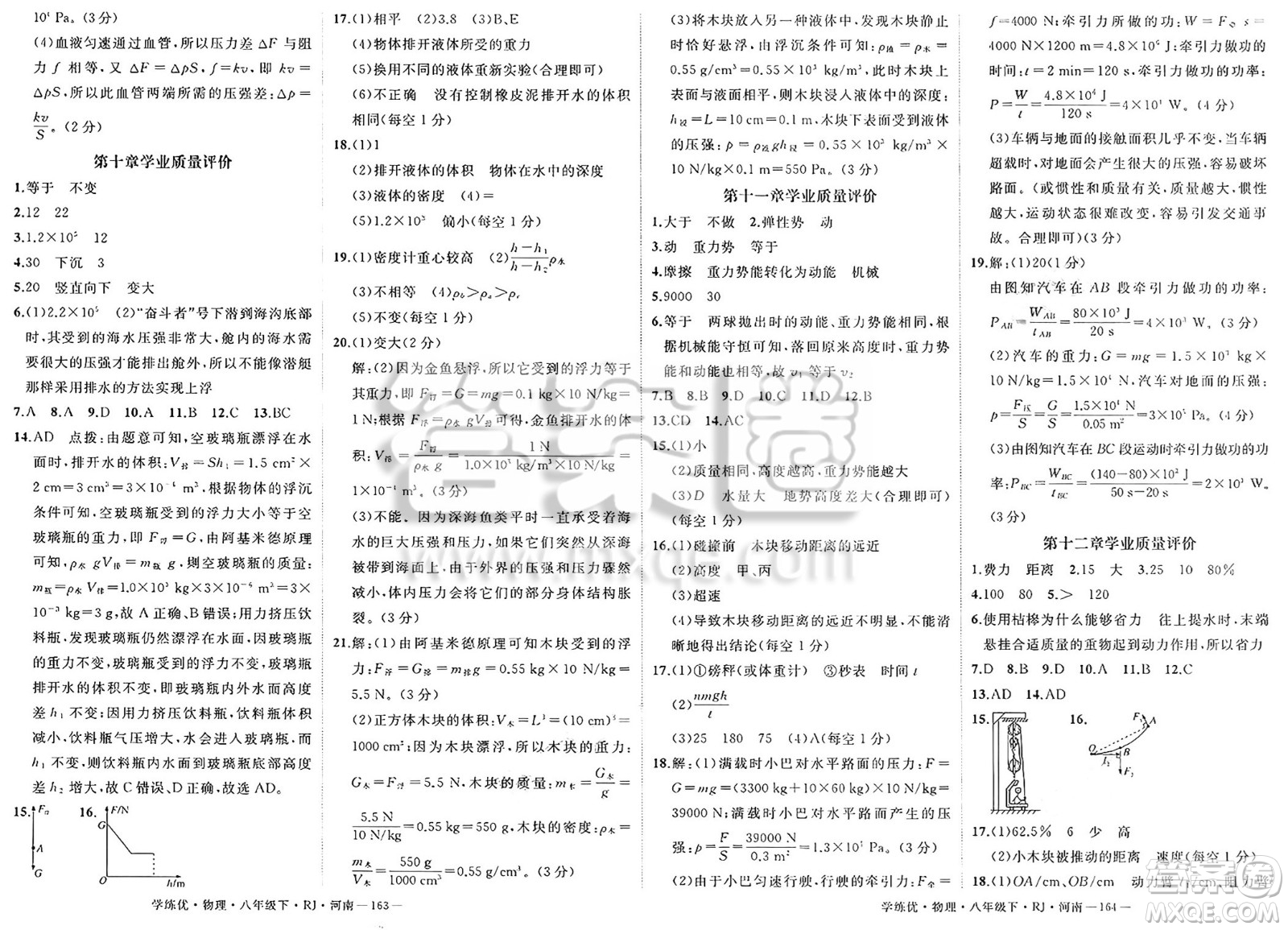 延邊大學(xué)出版社2025年春優(yōu)翼學(xué)練優(yōu)八年級(jí)物理下冊(cè)人教版河南專版答案
