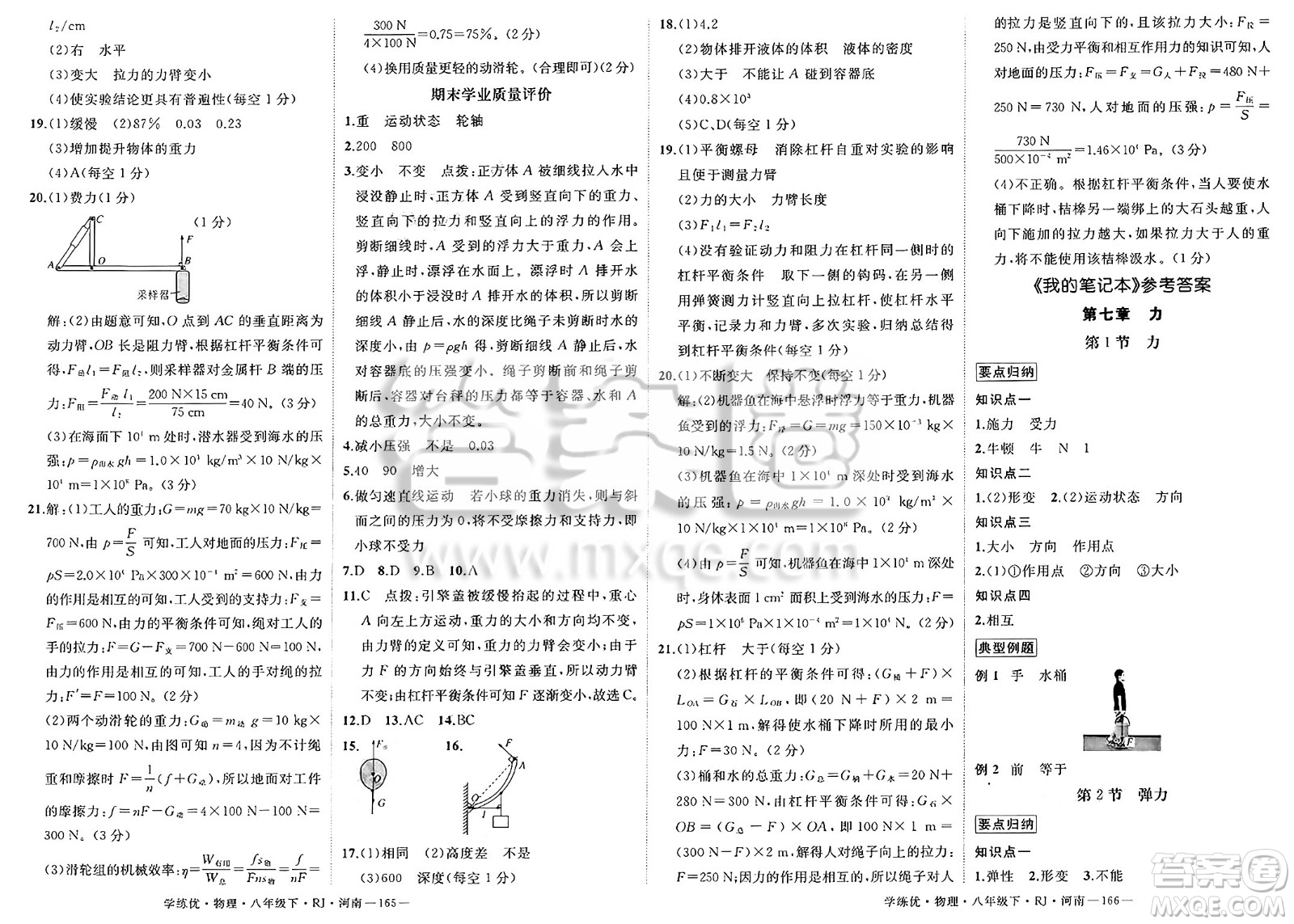 延邊大學(xué)出版社2025年春優(yōu)翼學(xué)練優(yōu)八年級(jí)物理下冊(cè)人教版河南專版答案
