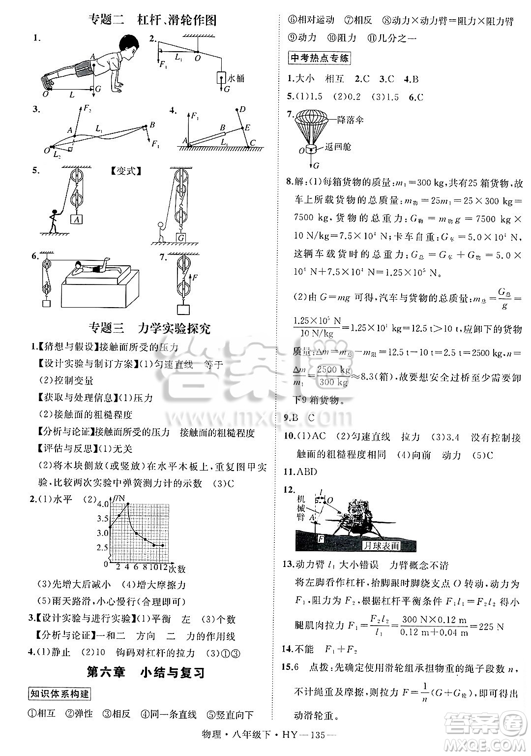 延邊大學(xué)出版社2025年春優(yōu)翼學(xué)練優(yōu)八年級(jí)物理下冊(cè)滬粵版答案