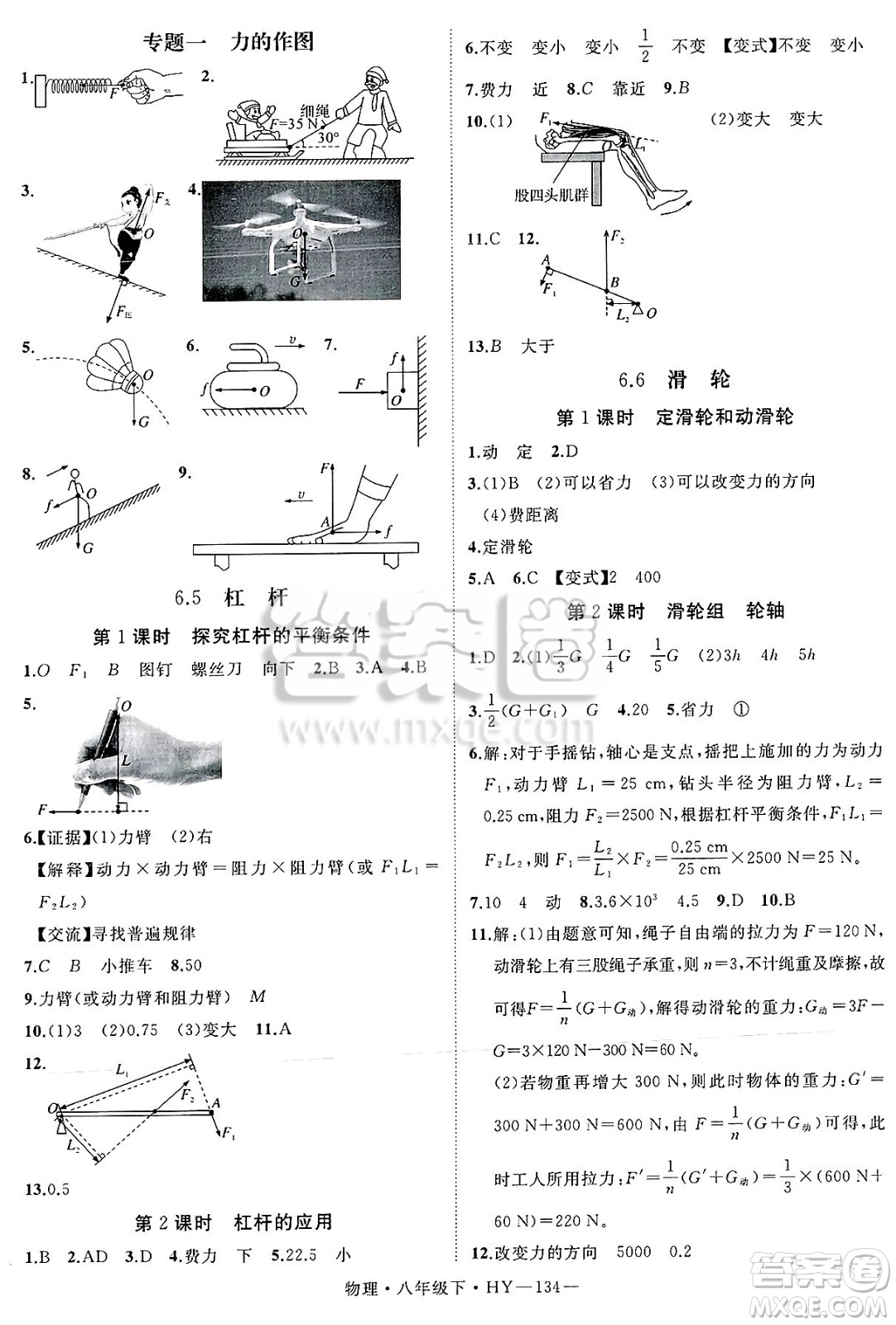 延邊大學(xué)出版社2025年春優(yōu)翼學(xué)練優(yōu)八年級(jí)物理下冊(cè)滬粵版答案