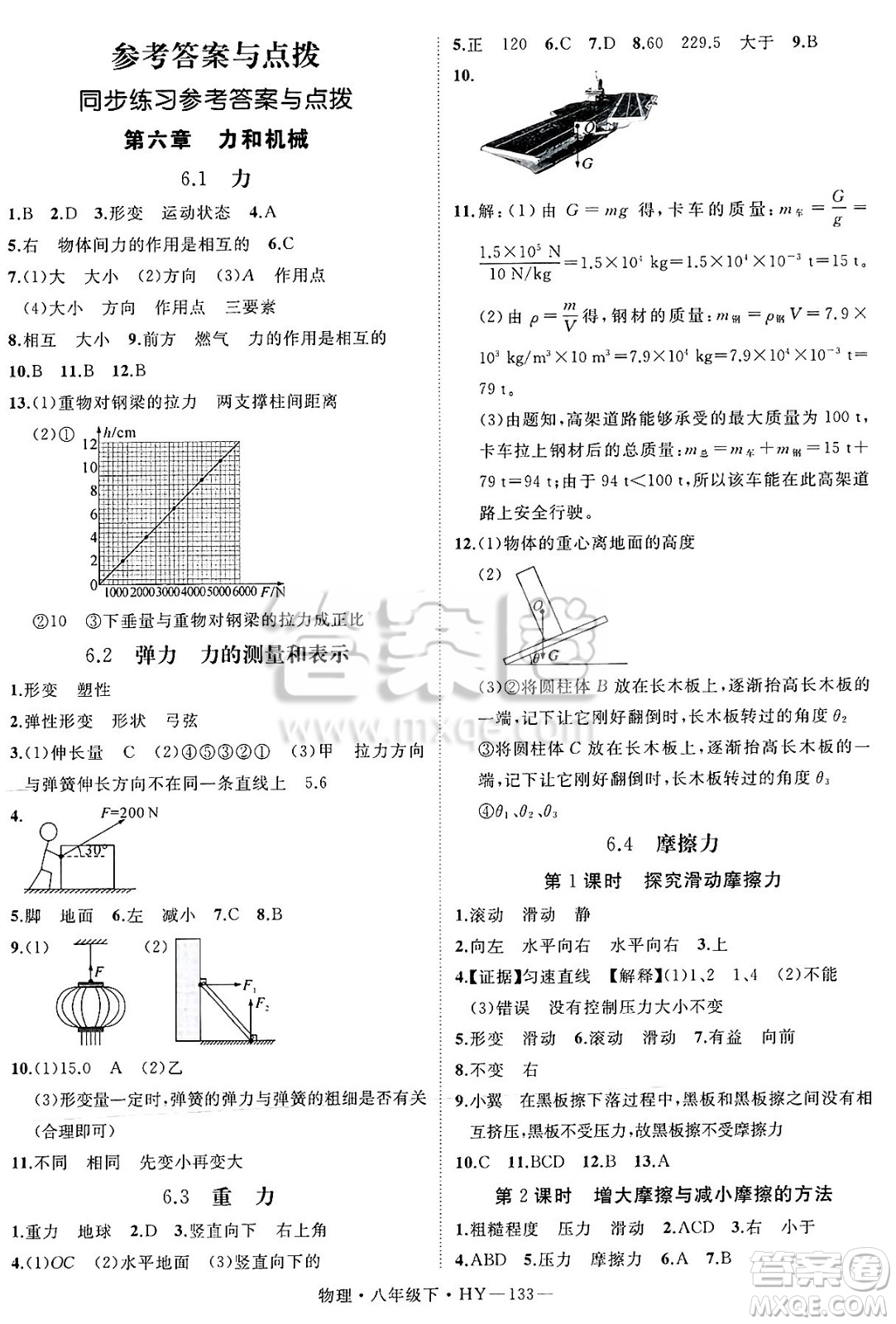 延邊大學(xué)出版社2025年春優(yōu)翼學(xué)練優(yōu)八年級(jí)物理下冊(cè)滬粵版答案