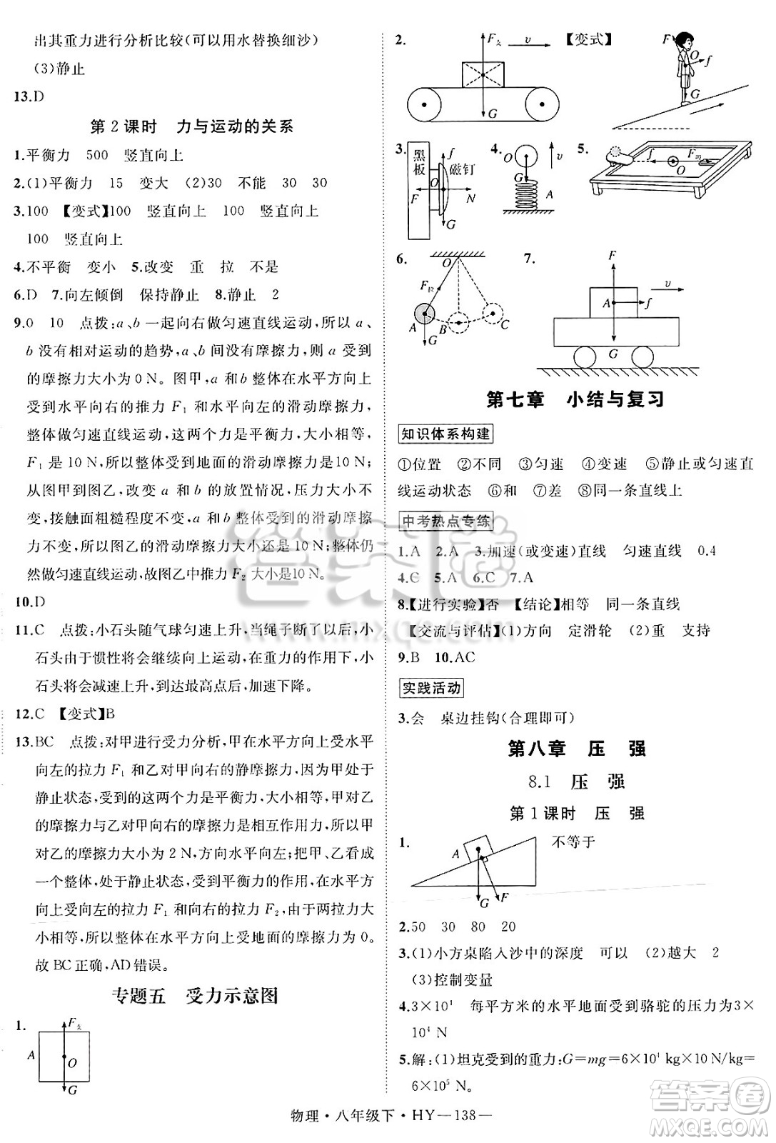延邊大學(xué)出版社2025年春優(yōu)翼學(xué)練優(yōu)八年級(jí)物理下冊(cè)滬粵版答案