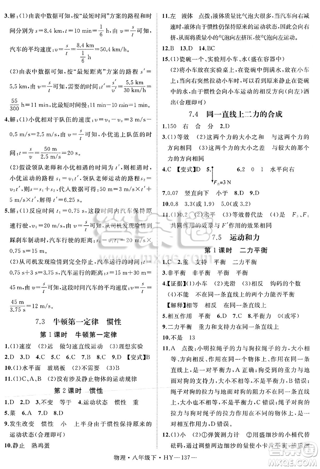 延邊大學(xué)出版社2025年春優(yōu)翼學(xué)練優(yōu)八年級(jí)物理下冊(cè)滬粵版答案