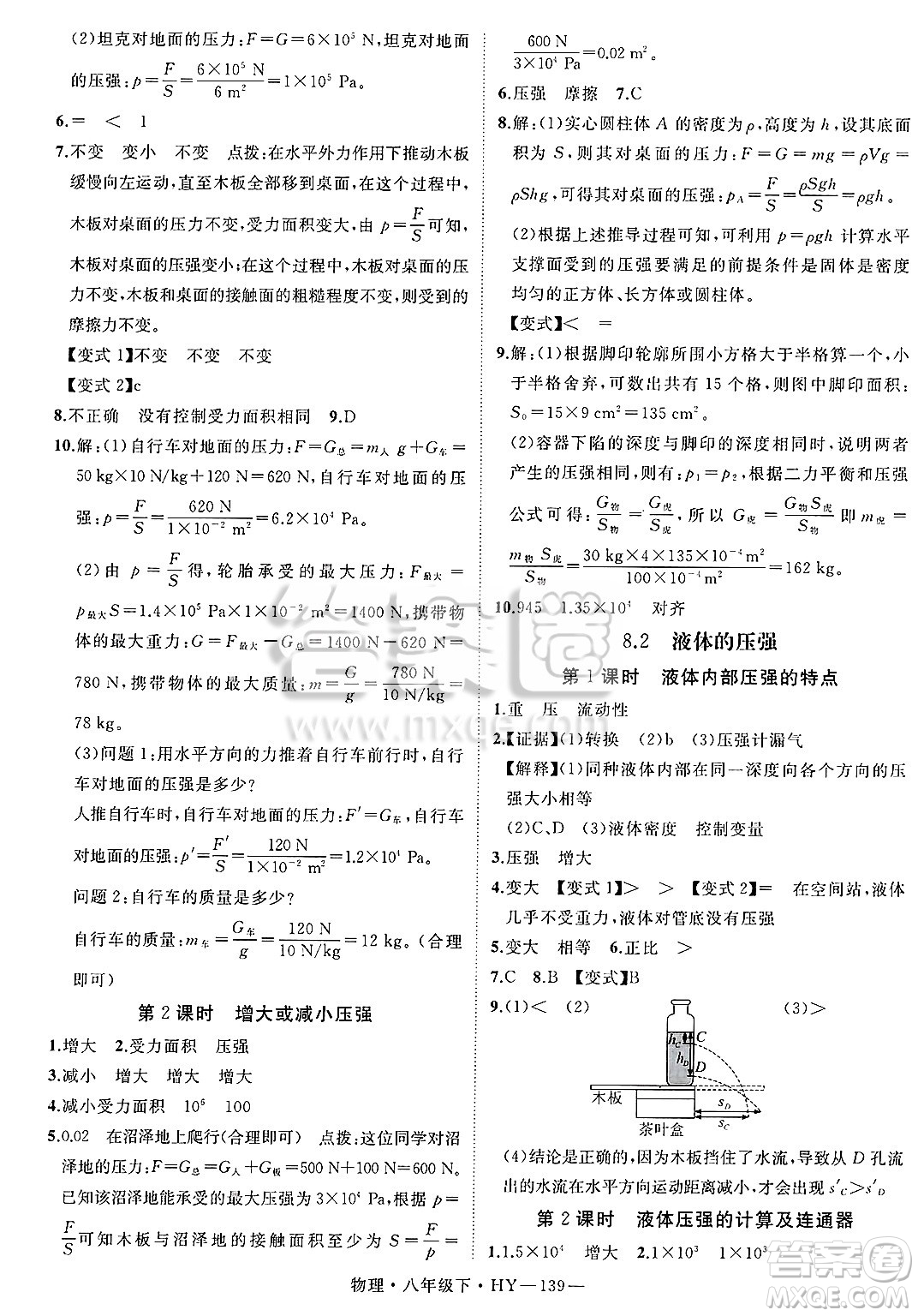 延邊大學(xué)出版社2025年春優(yōu)翼學(xué)練優(yōu)八年級(jí)物理下冊(cè)滬粵版答案