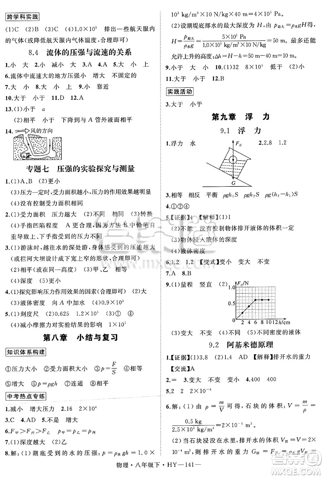 延邊大學(xué)出版社2025年春優(yōu)翼學(xué)練優(yōu)八年級(jí)物理下冊(cè)滬粵版答案