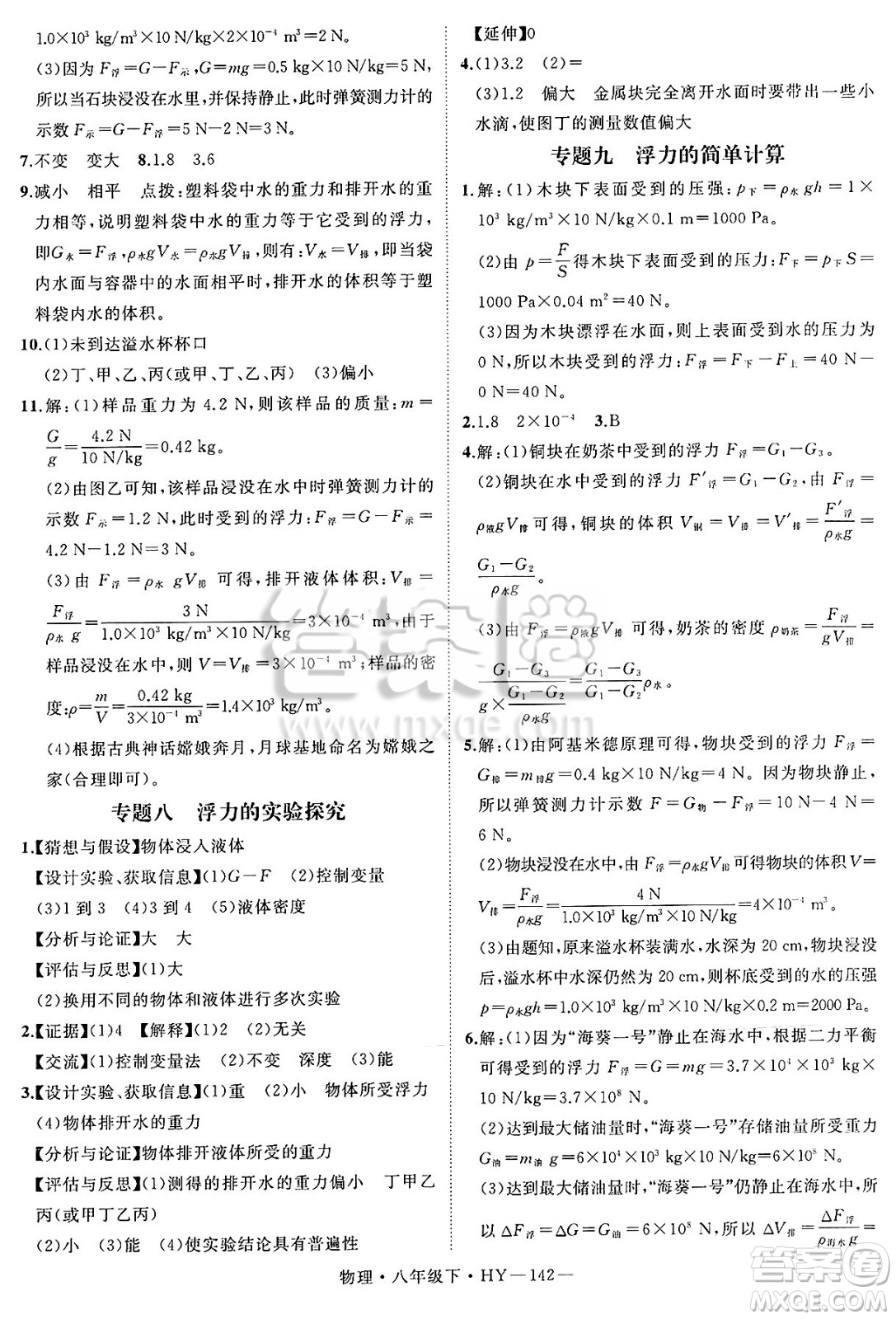 延邊大學(xué)出版社2025年春優(yōu)翼學(xué)練優(yōu)八年級(jí)物理下冊(cè)滬粵版答案