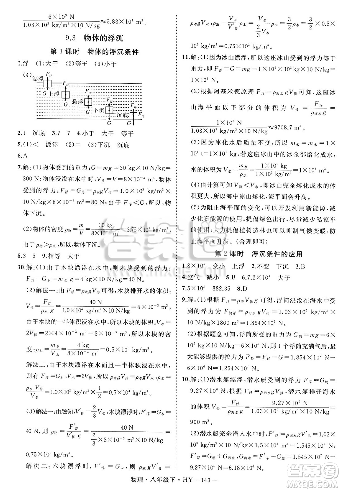 延邊大學(xué)出版社2025年春優(yōu)翼學(xué)練優(yōu)八年級(jí)物理下冊(cè)滬粵版答案