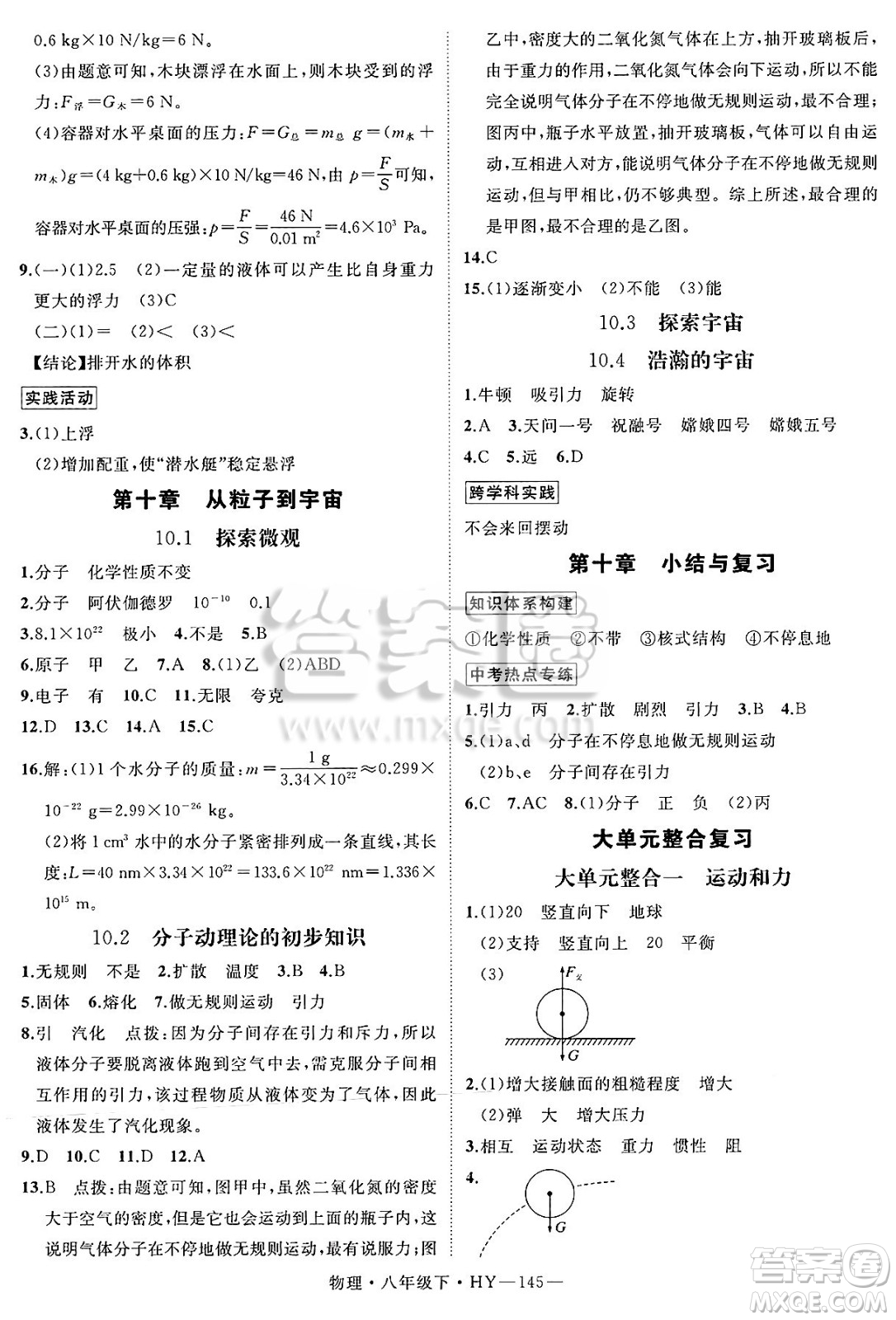 延邊大學(xué)出版社2025年春優(yōu)翼學(xué)練優(yōu)八年級(jí)物理下冊(cè)滬粵版答案