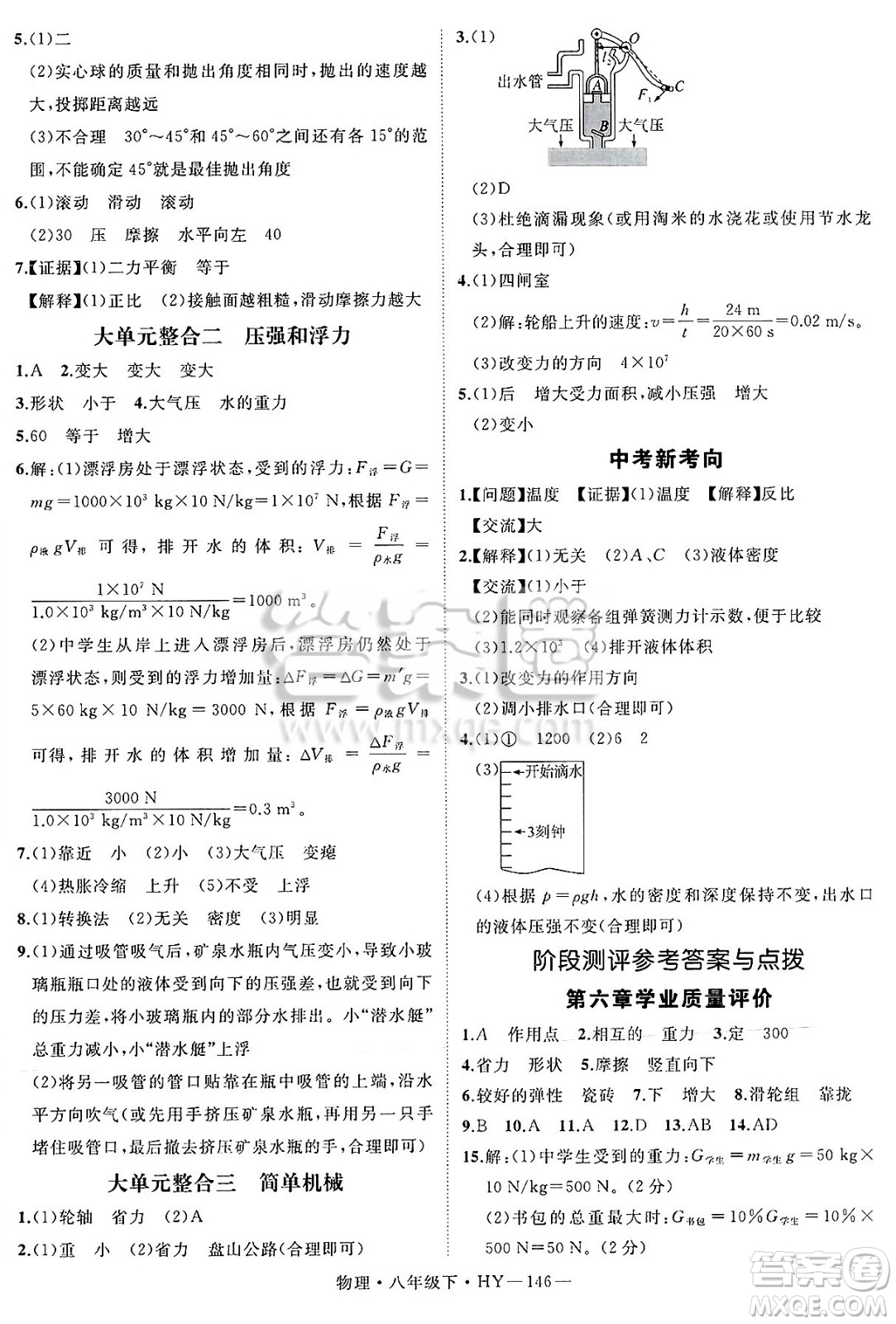 延邊大學(xué)出版社2025年春優(yōu)翼學(xué)練優(yōu)八年級(jí)物理下冊(cè)滬粵版答案