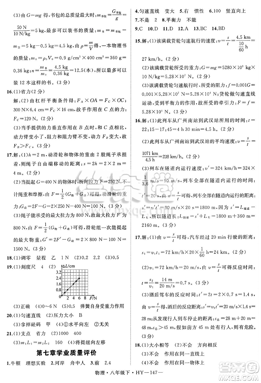 延邊大學(xué)出版社2025年春優(yōu)翼學(xué)練優(yōu)八年級(jí)物理下冊(cè)滬粵版答案