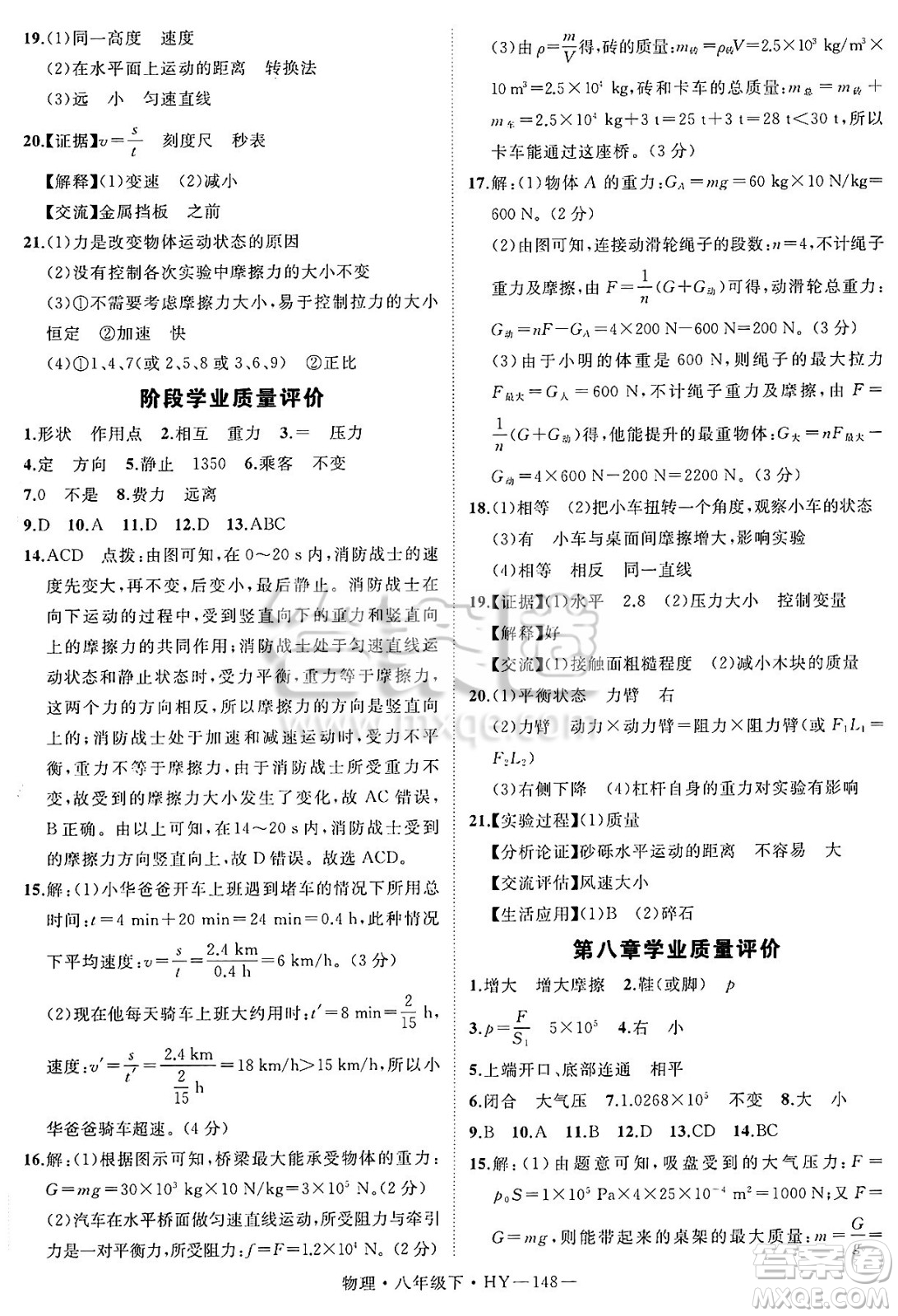 延邊大學(xué)出版社2025年春優(yōu)翼學(xué)練優(yōu)八年級(jí)物理下冊(cè)滬粵版答案