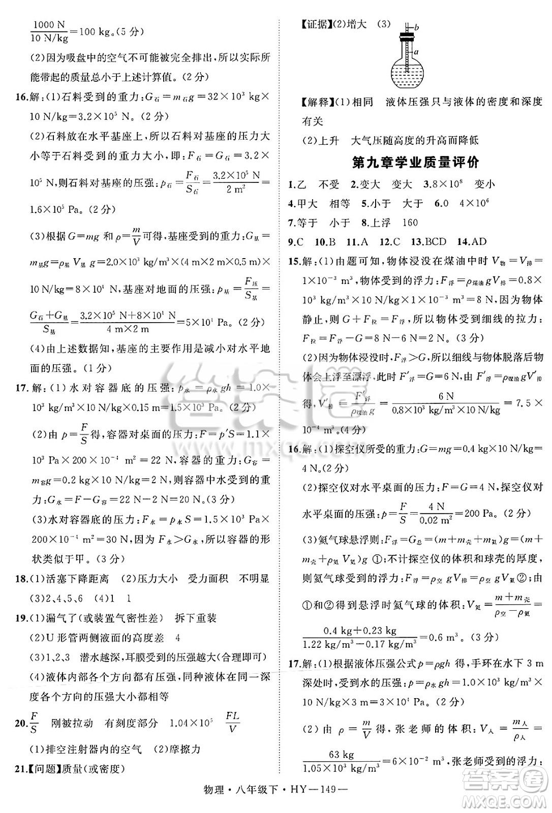 延邊大學(xué)出版社2025年春優(yōu)翼學(xué)練優(yōu)八年級(jí)物理下冊(cè)滬粵版答案