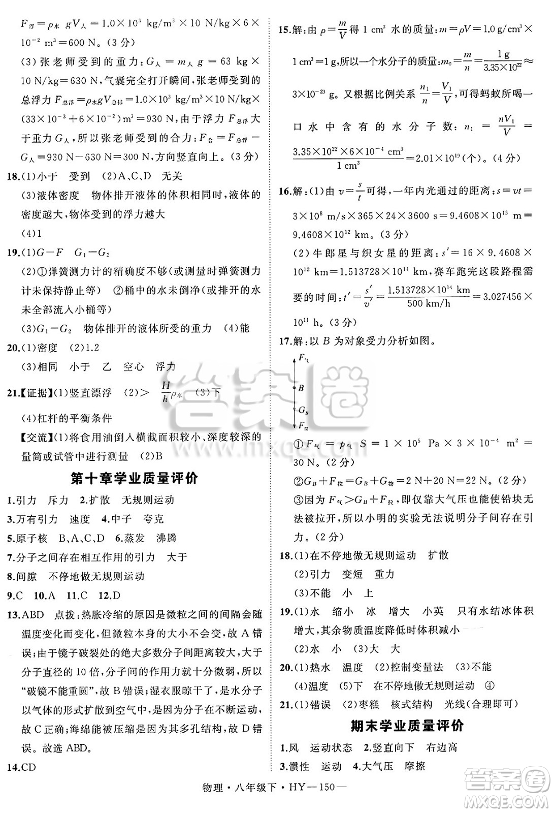延邊大學(xué)出版社2025年春優(yōu)翼學(xué)練優(yōu)八年級(jí)物理下冊(cè)滬粵版答案