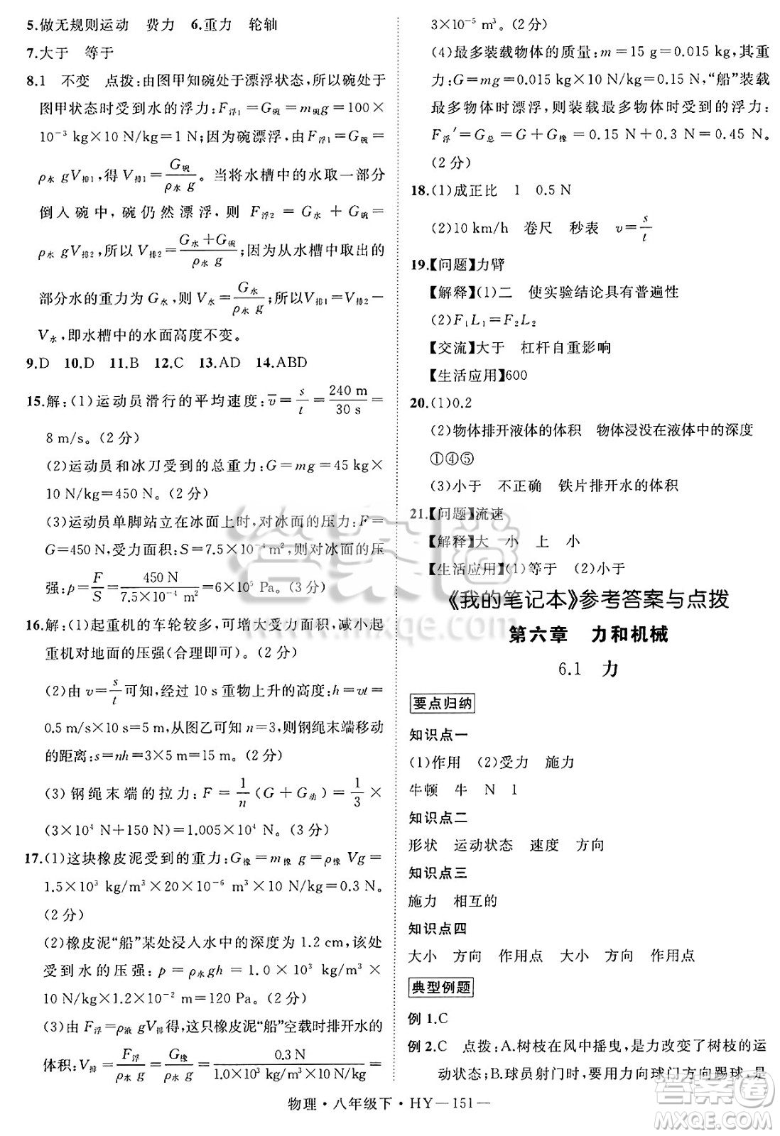 延邊大學(xué)出版社2025年春優(yōu)翼學(xué)練優(yōu)八年級(jí)物理下冊(cè)滬粵版答案
