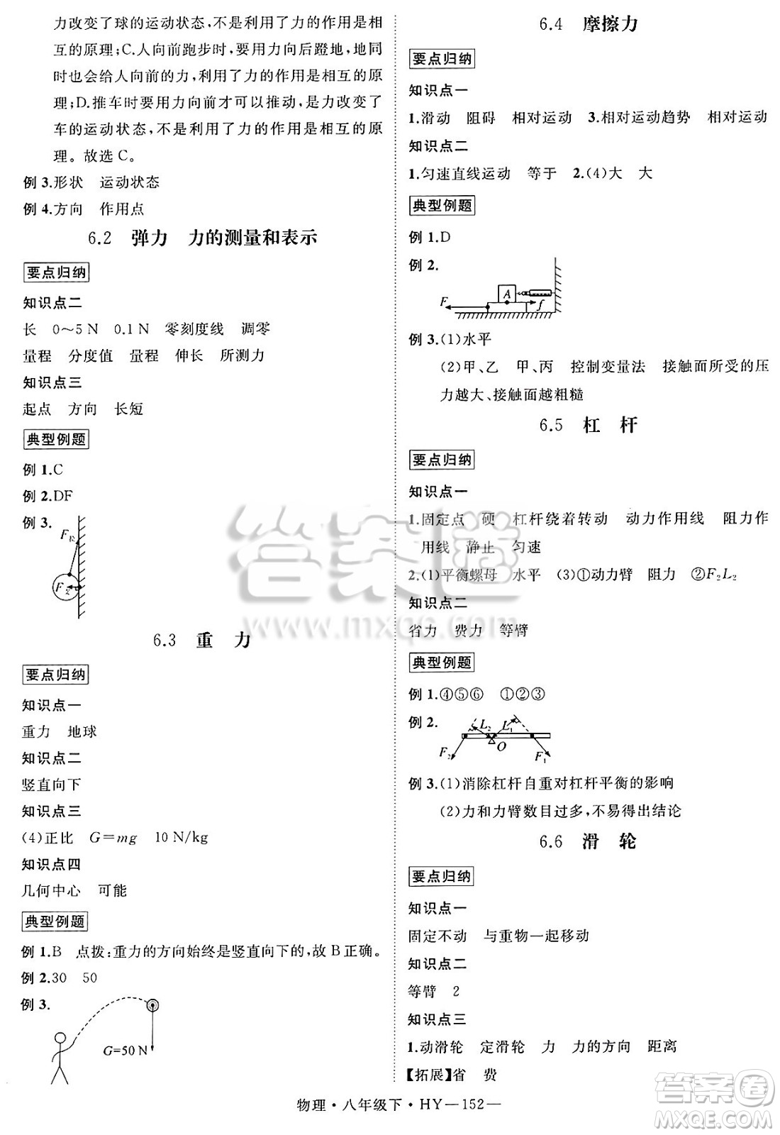 延邊大學(xué)出版社2025年春優(yōu)翼學(xué)練優(yōu)八年級(jí)物理下冊(cè)滬粵版答案