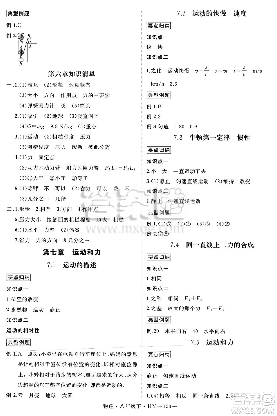 延邊大學(xué)出版社2025年春優(yōu)翼學(xué)練優(yōu)八年級(jí)物理下冊(cè)滬粵版答案