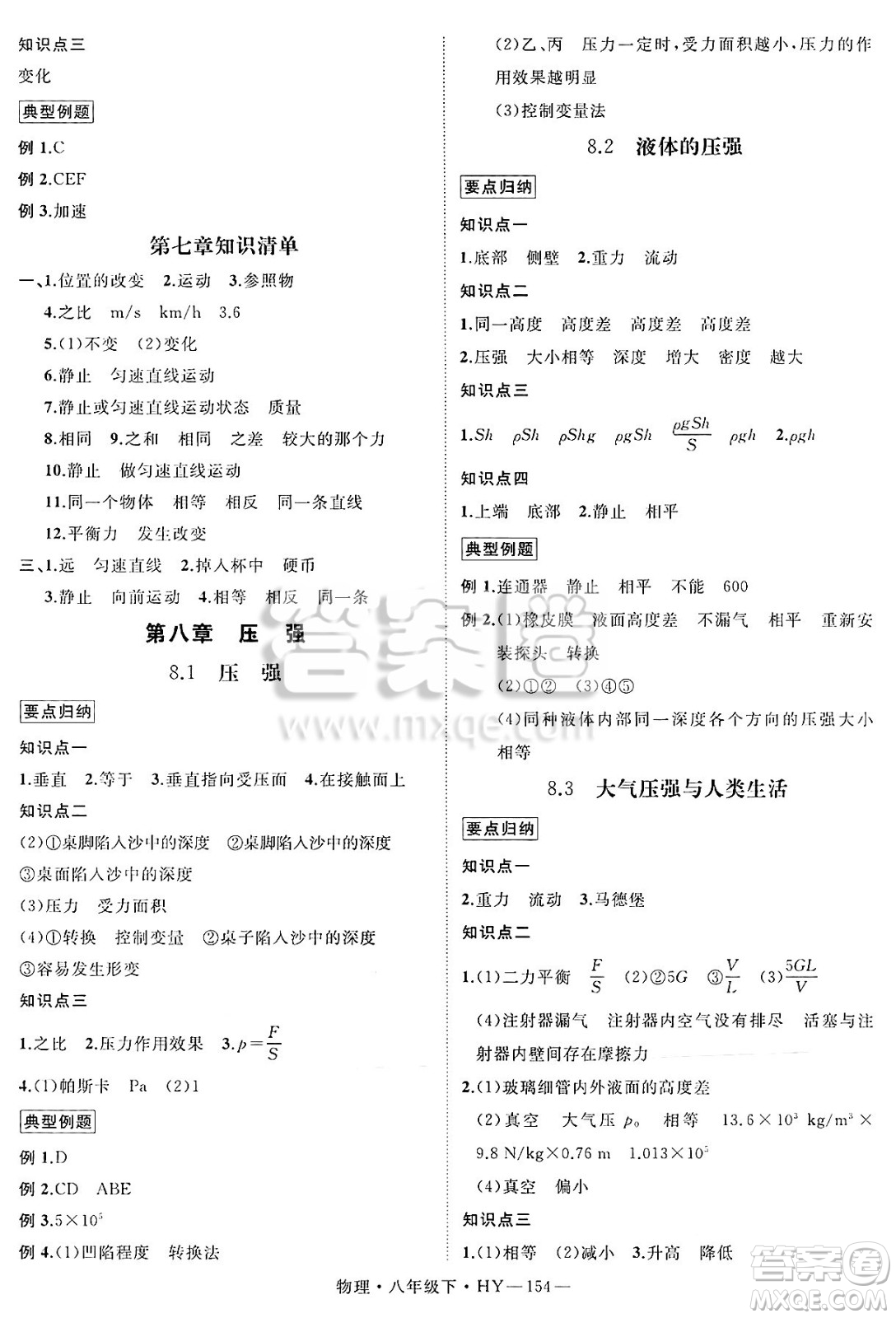 延邊大學(xué)出版社2025年春優(yōu)翼學(xué)練優(yōu)八年級(jí)物理下冊(cè)滬粵版答案