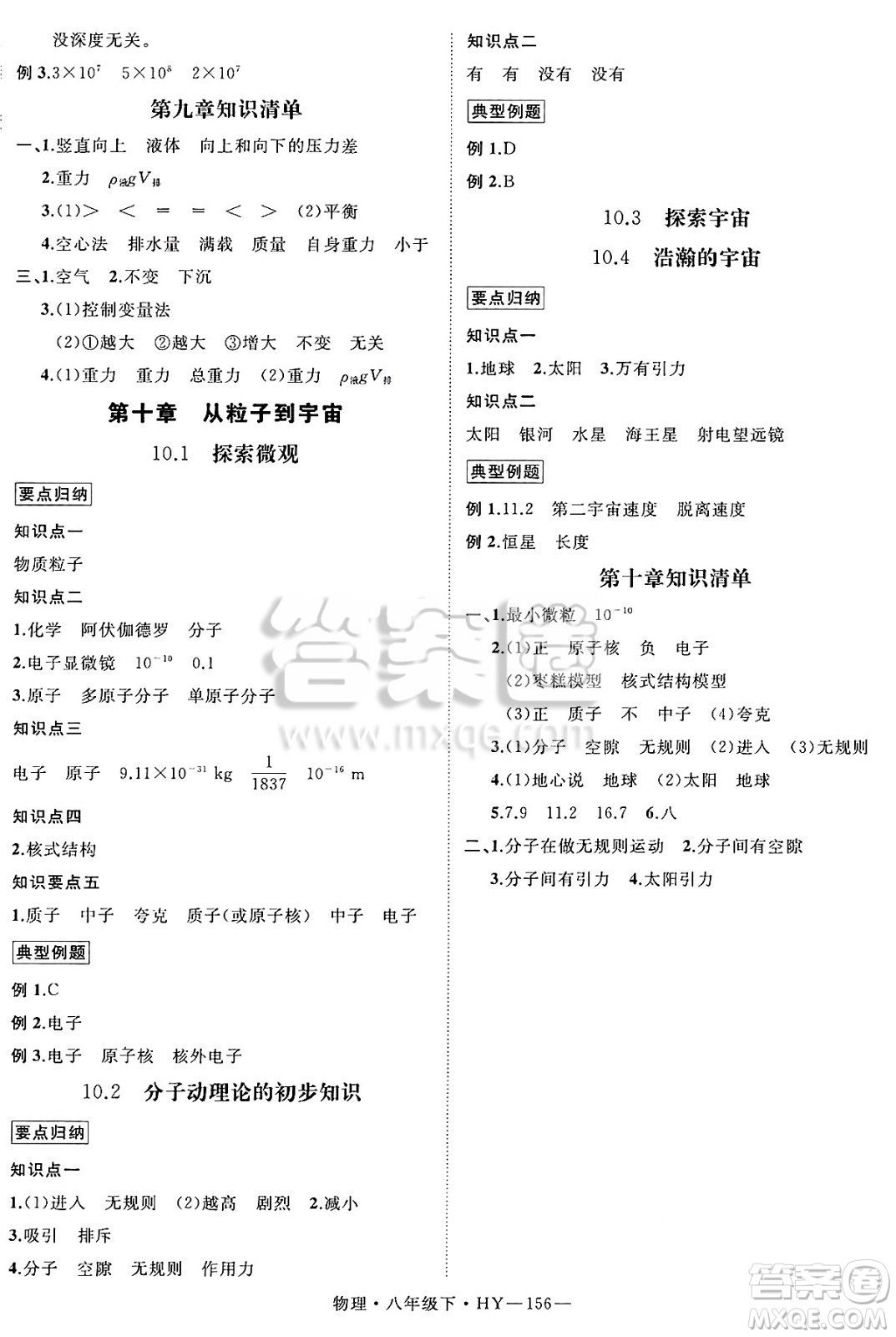 延邊大學(xué)出版社2025年春優(yōu)翼學(xué)練優(yōu)八年級(jí)物理下冊(cè)滬粵版答案