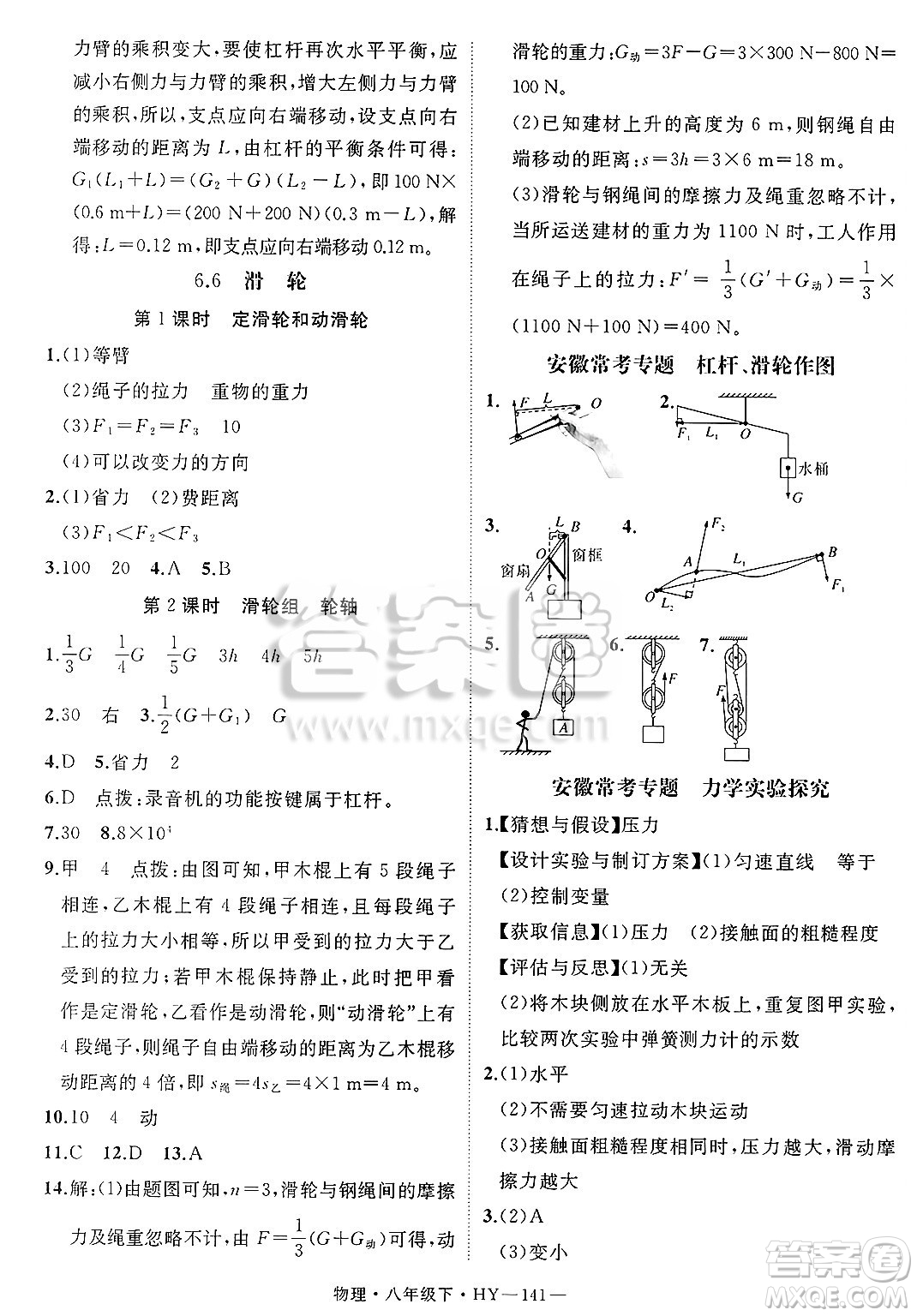 延邊大學(xué)出版社2025年春優(yōu)翼學(xué)練優(yōu)八年級(jí)物理下冊滬粵版安徽專版答案