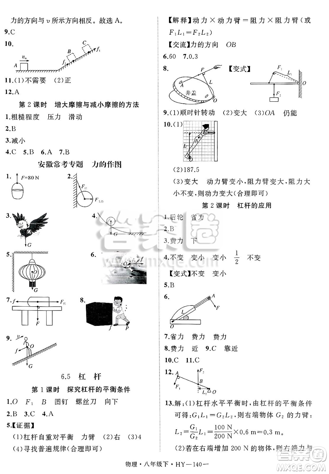 延邊大學(xué)出版社2025年春優(yōu)翼學(xué)練優(yōu)八年級(jí)物理下冊滬粵版安徽專版答案
