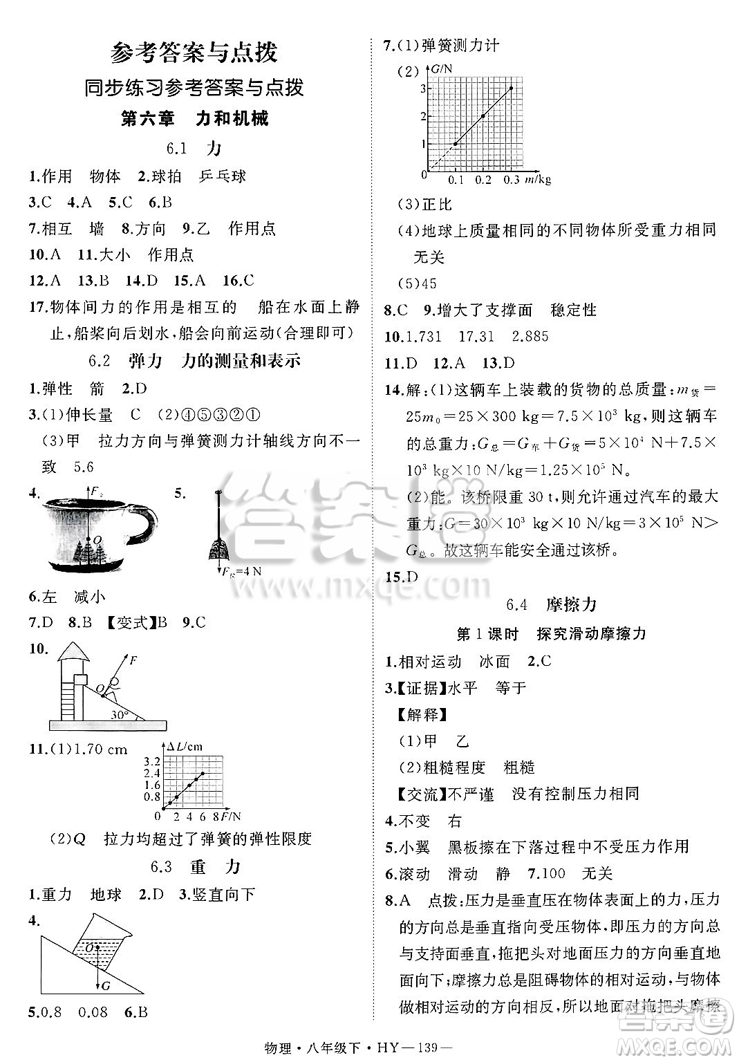 延邊大學(xué)出版社2025年春優(yōu)翼學(xué)練優(yōu)八年級(jí)物理下冊滬粵版安徽專版答案